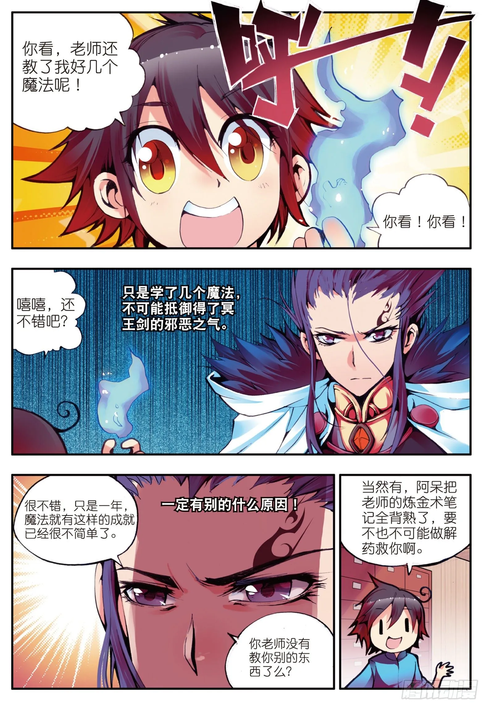 第九话 解药 第21页