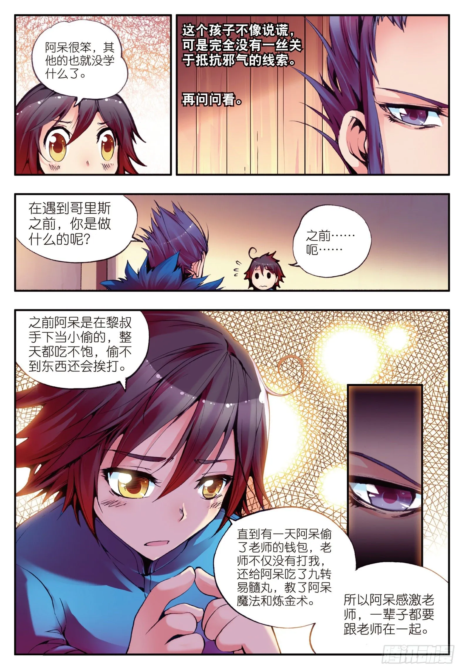 第九话 解药 第22页