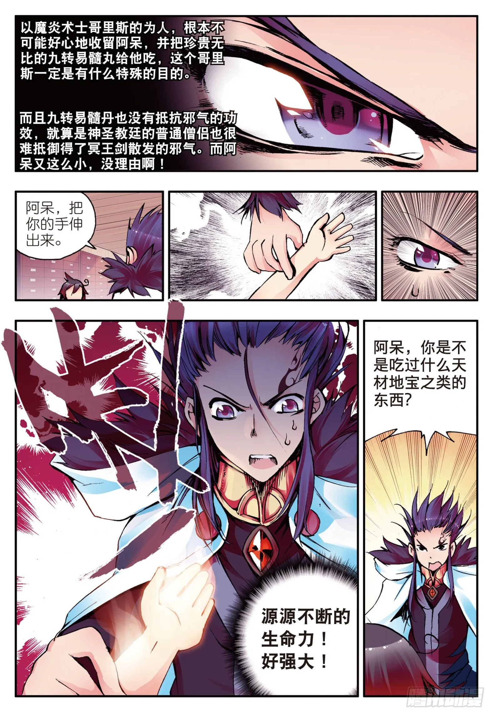 第九话 解药 第23页