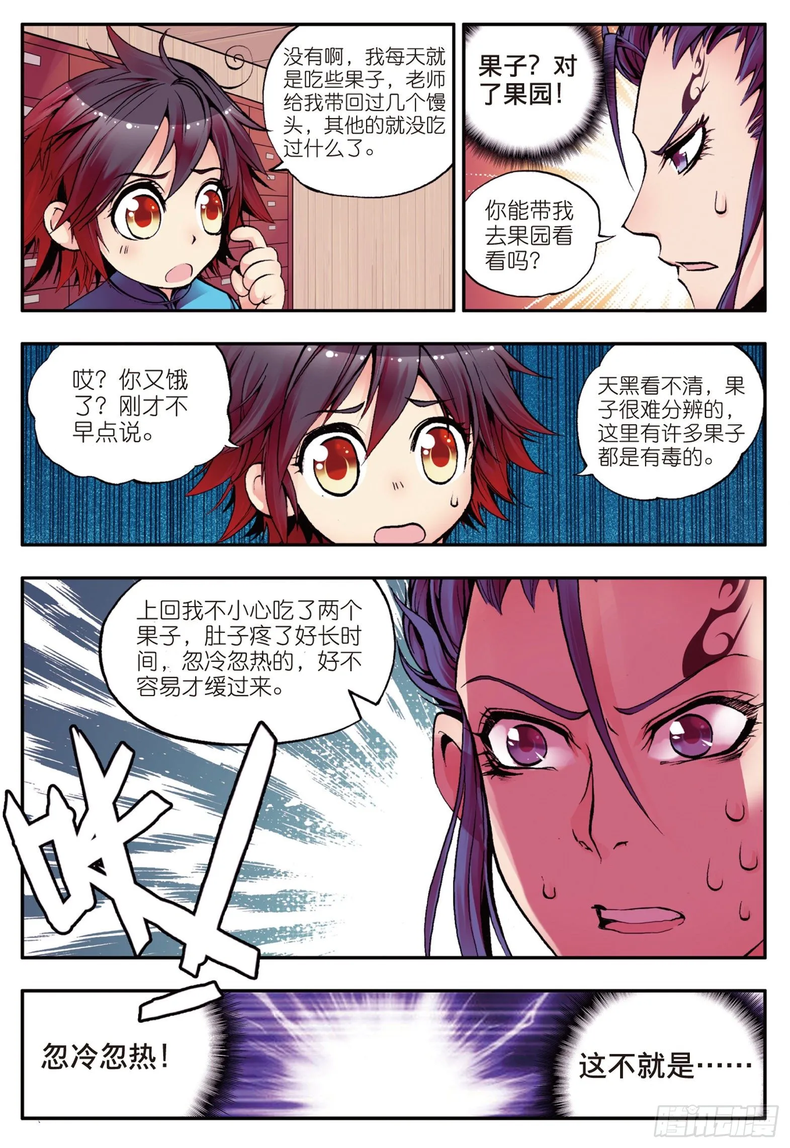 第九话 解药 第24页