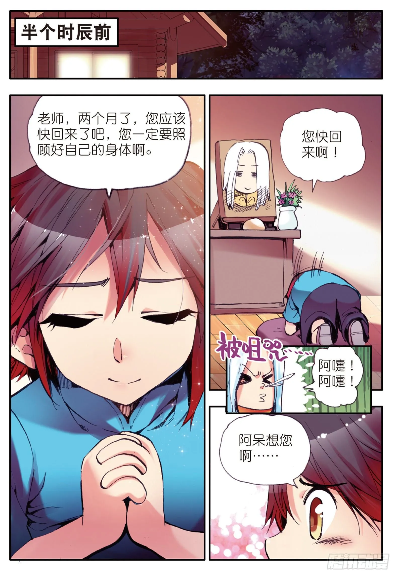 第八话 冥王一闪 第4页