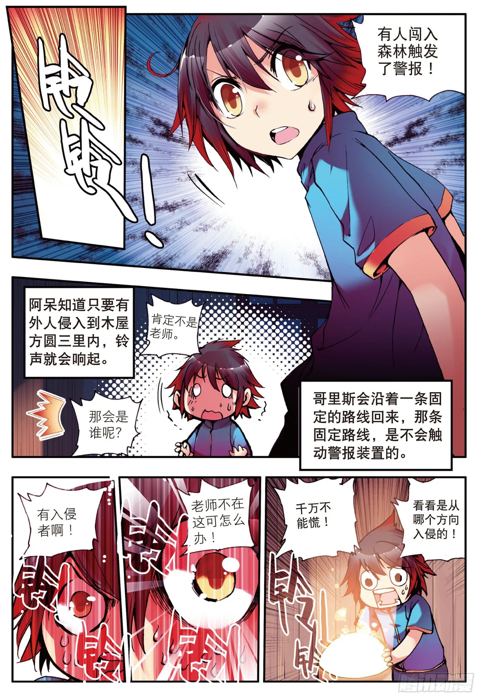 第八话 冥王一闪 第5页