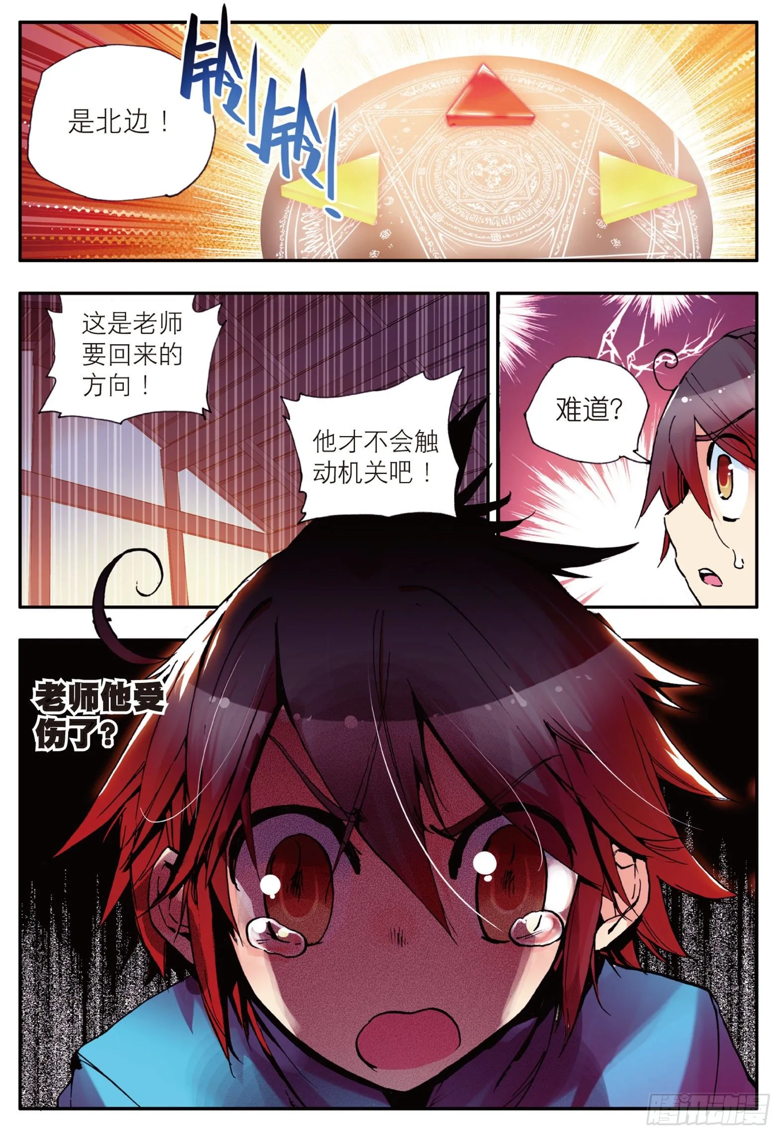 第八话 冥王一闪 第6页