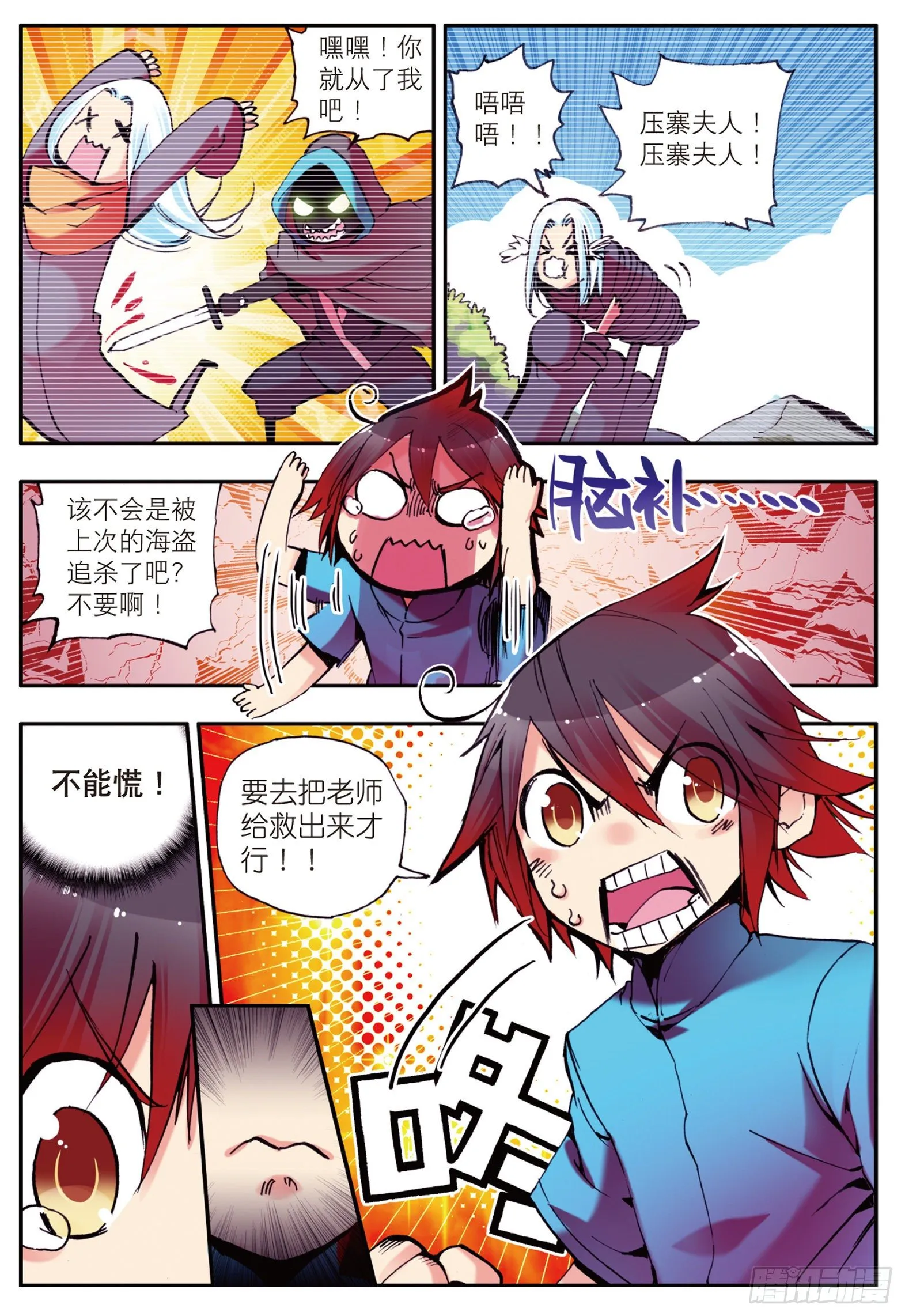 第八话 冥王一闪 第7页