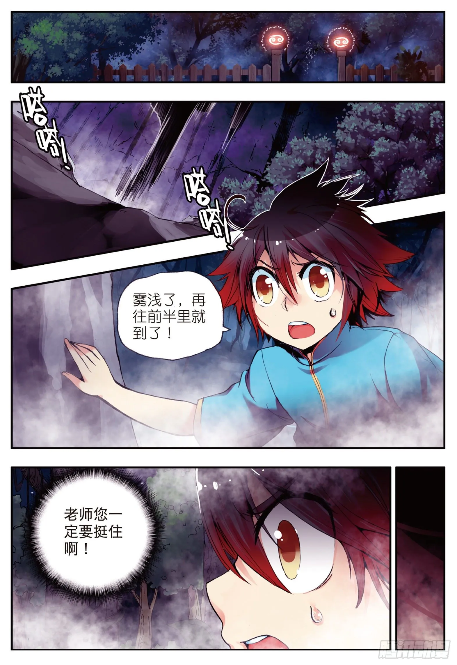 第八话 冥王一闪 第8页