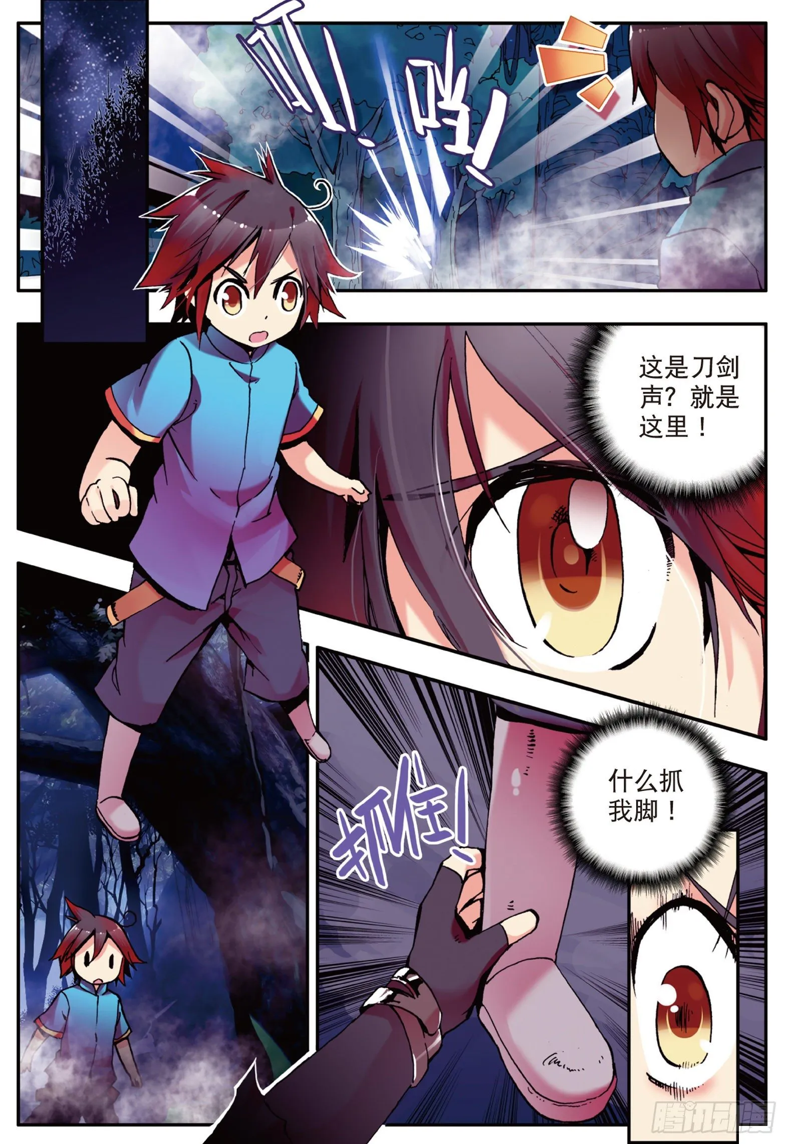 第八话 冥王一闪 第9页