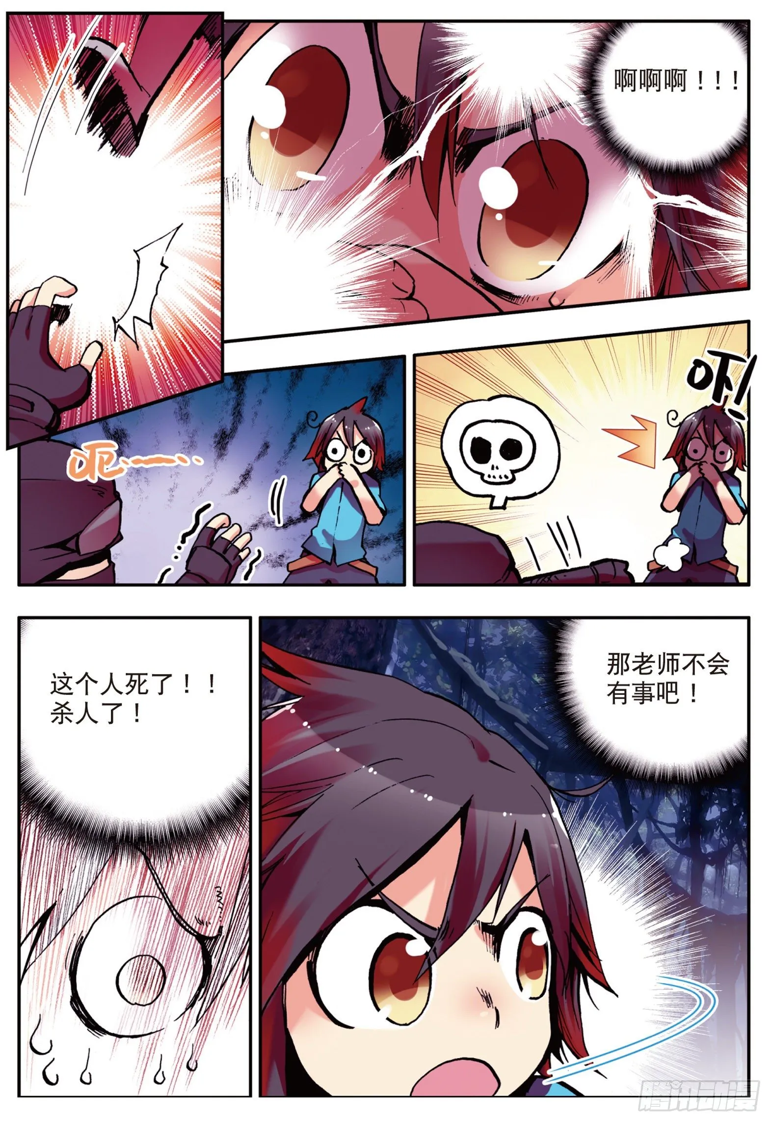 第八话 冥王一闪 第11页