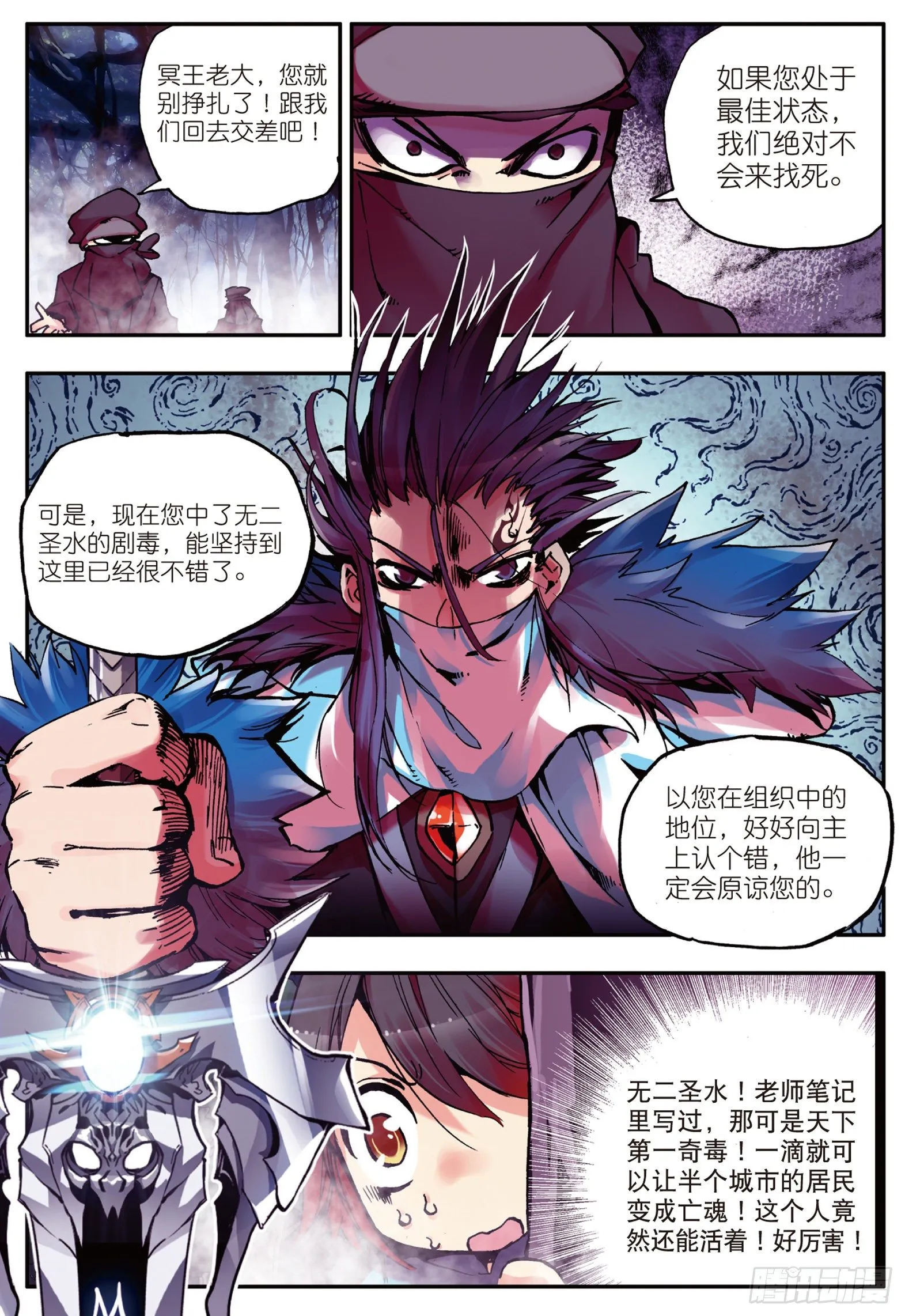 第八话 冥王一闪 第16页
