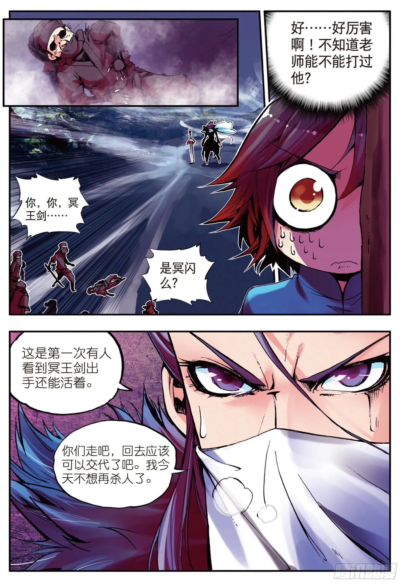 第八话 冥王一闪 第20页