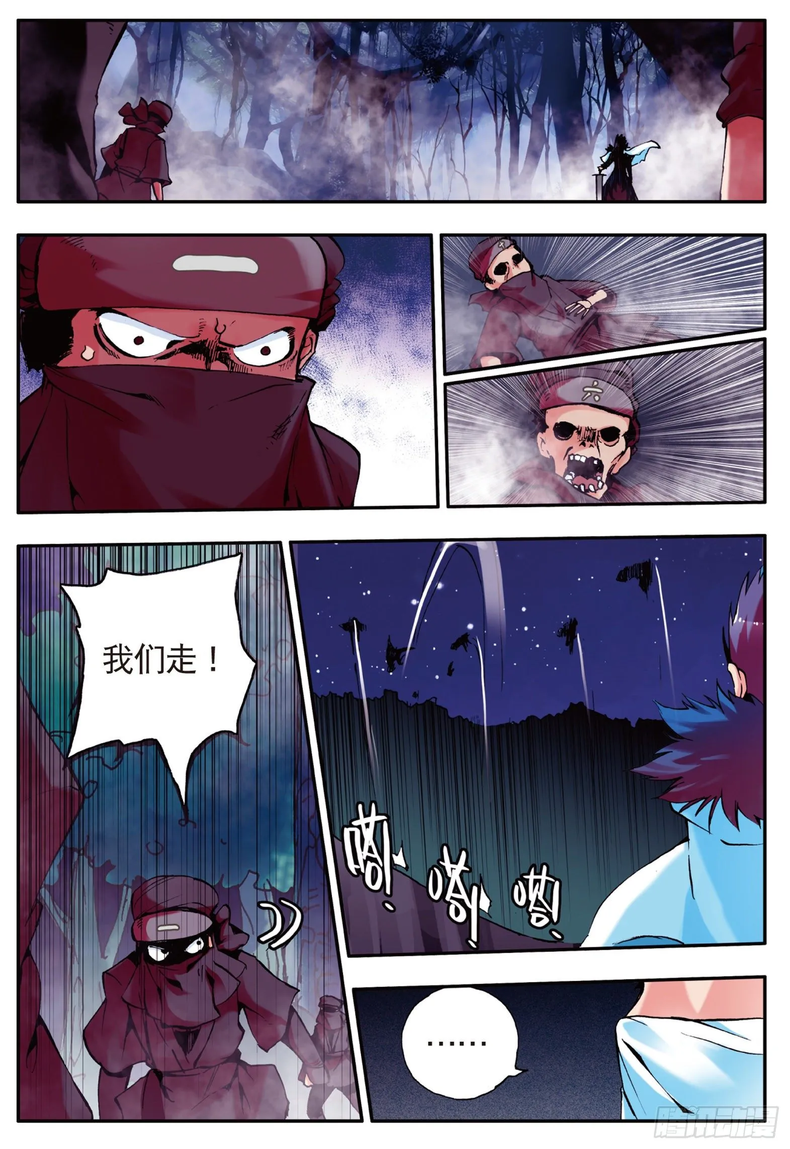 第八话 冥王一闪 第21页
