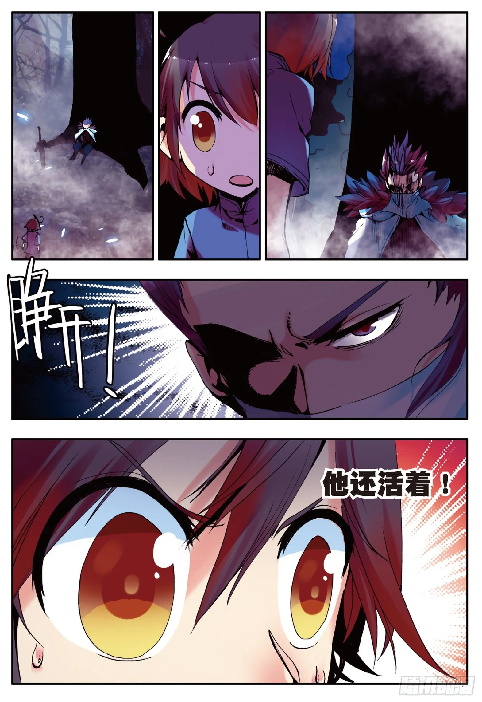 第八话 冥王一闪 第23页