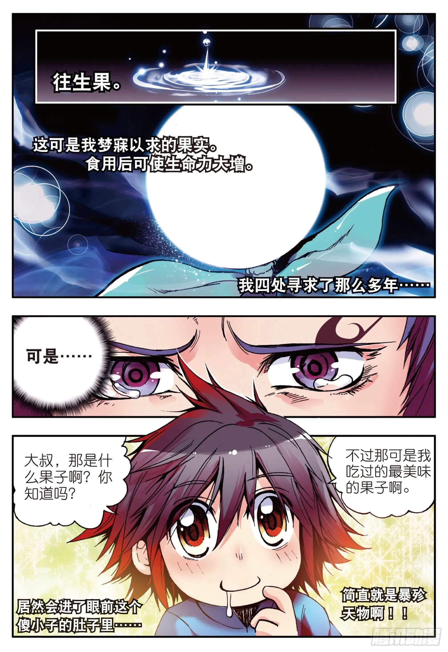 第十话 被逼回去 第2页