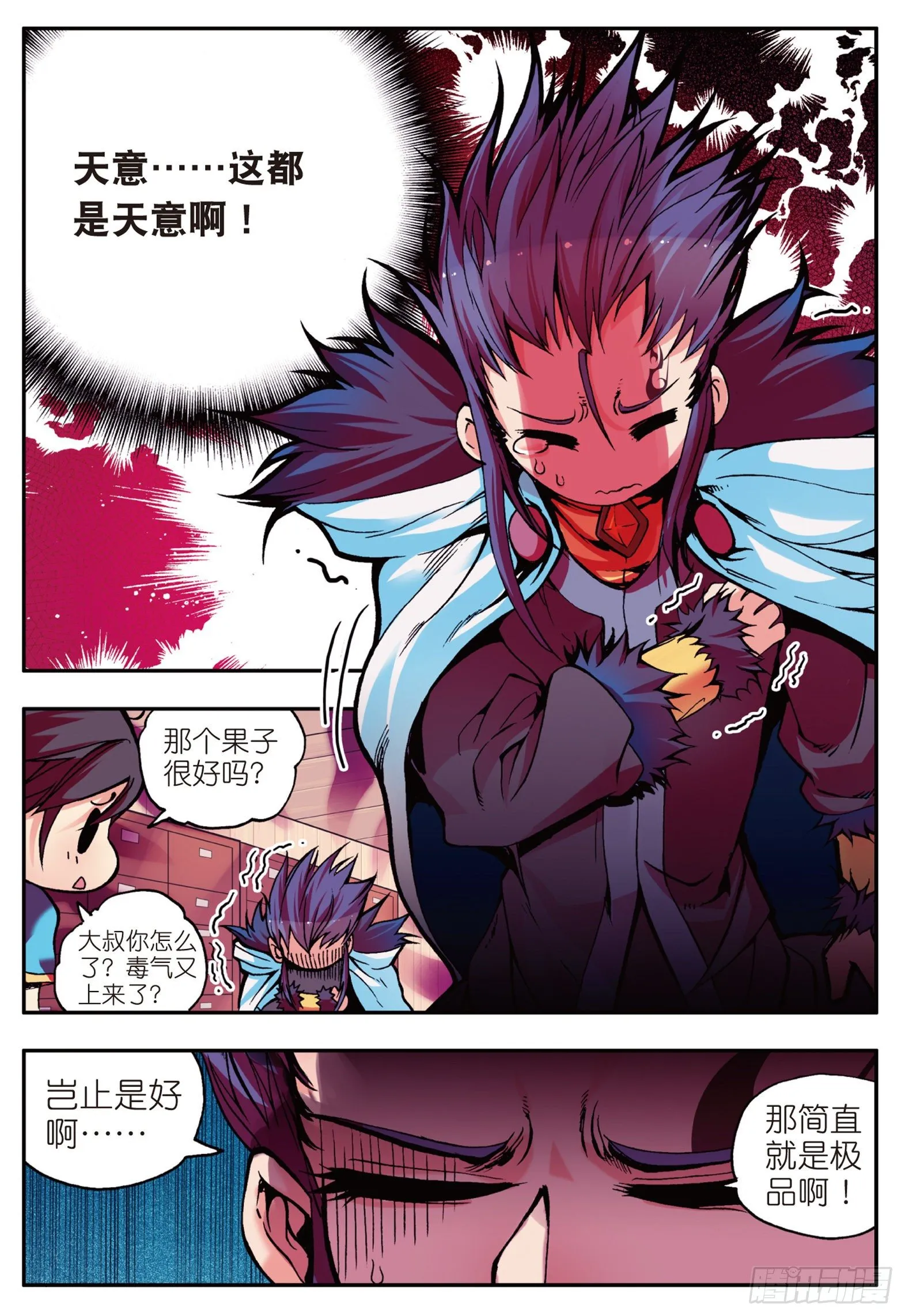 第十话 被逼回去 第3页