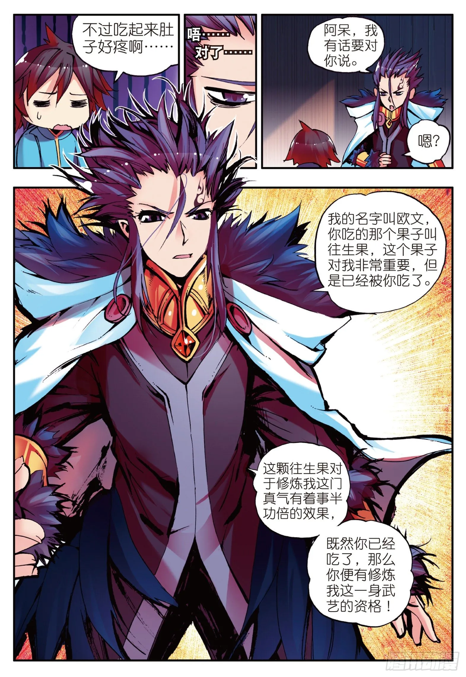 第十话 被逼回去 第4页