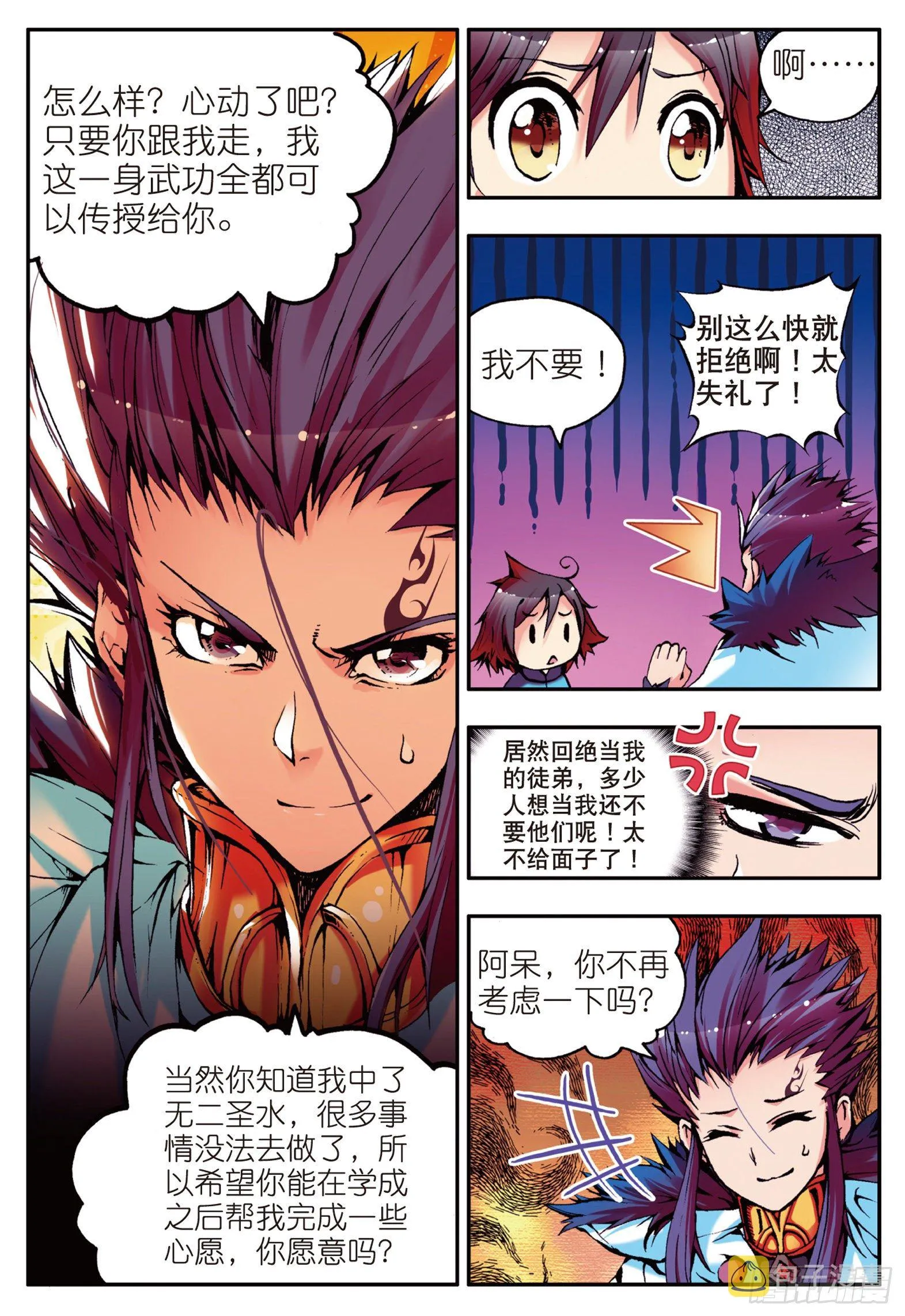 第十话 被逼回去 第5页