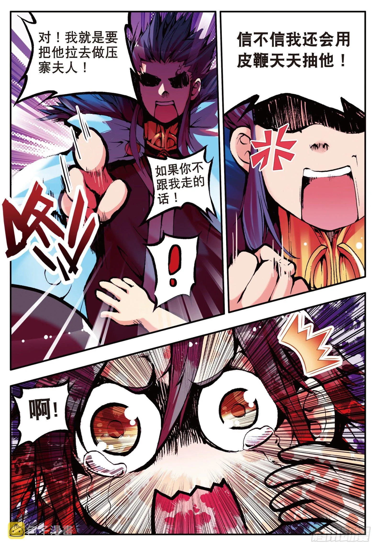 第十话 被逼回去 第8页