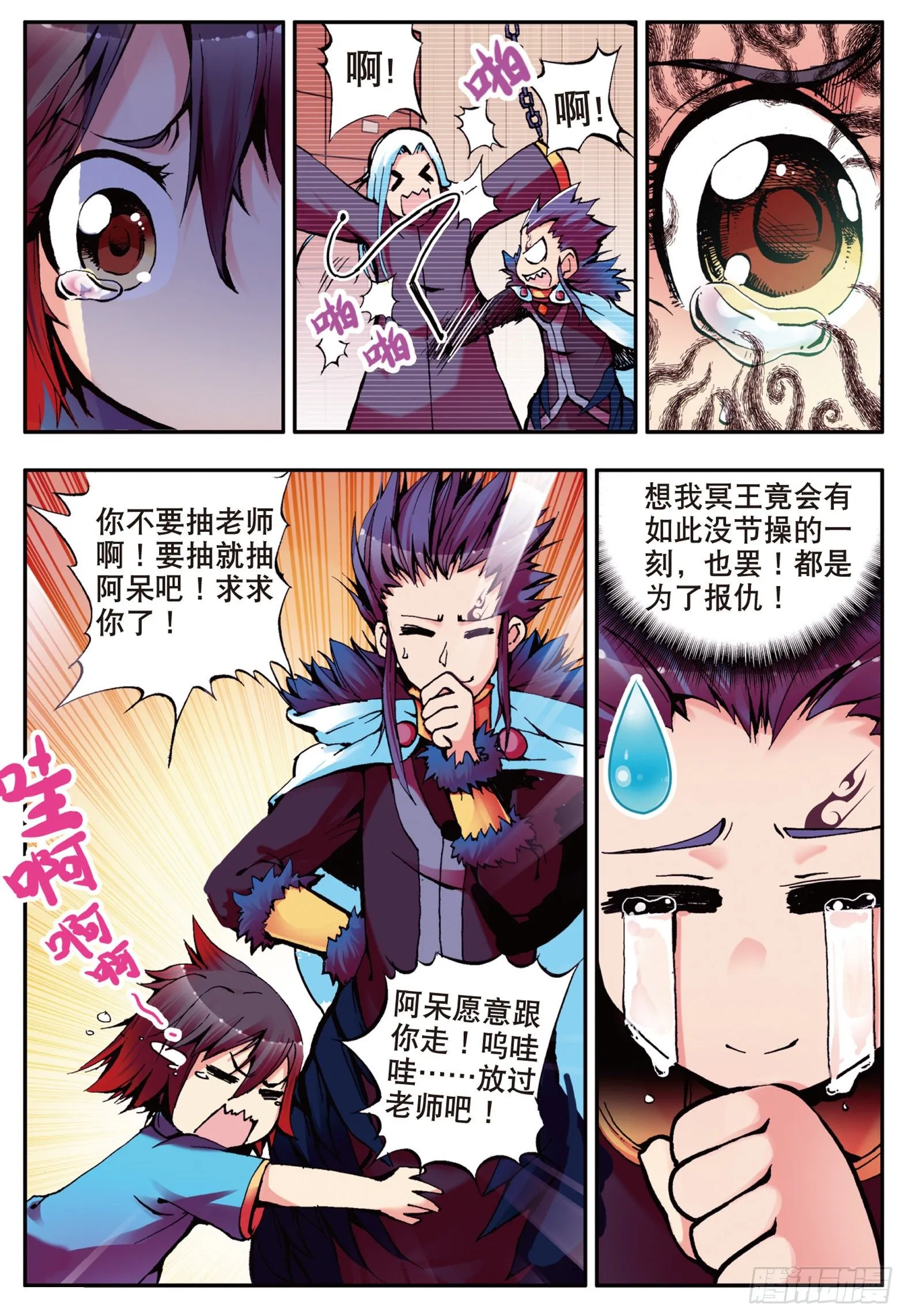 第十话 被逼回去 第9页