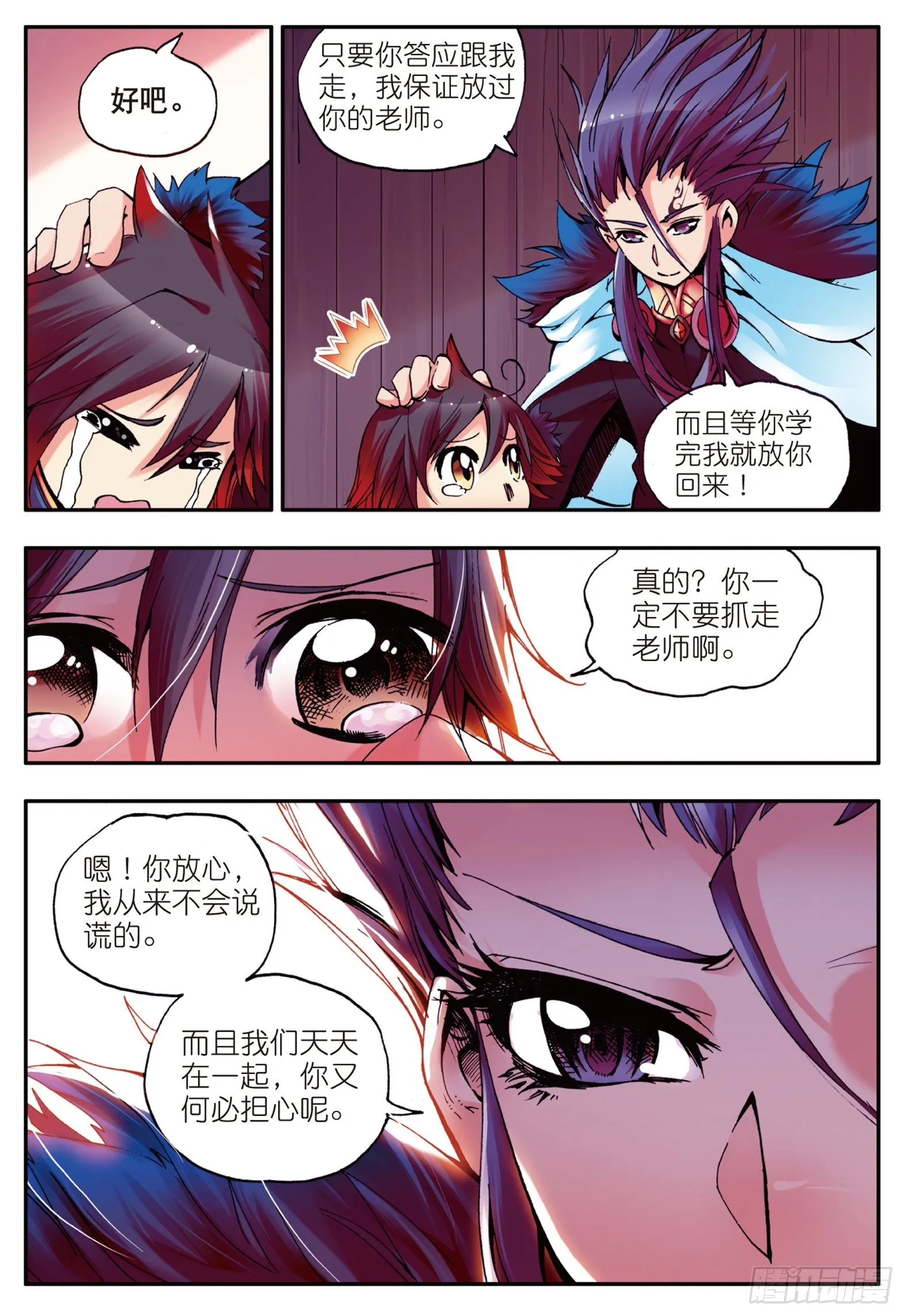 第十话 被逼回去 第10页