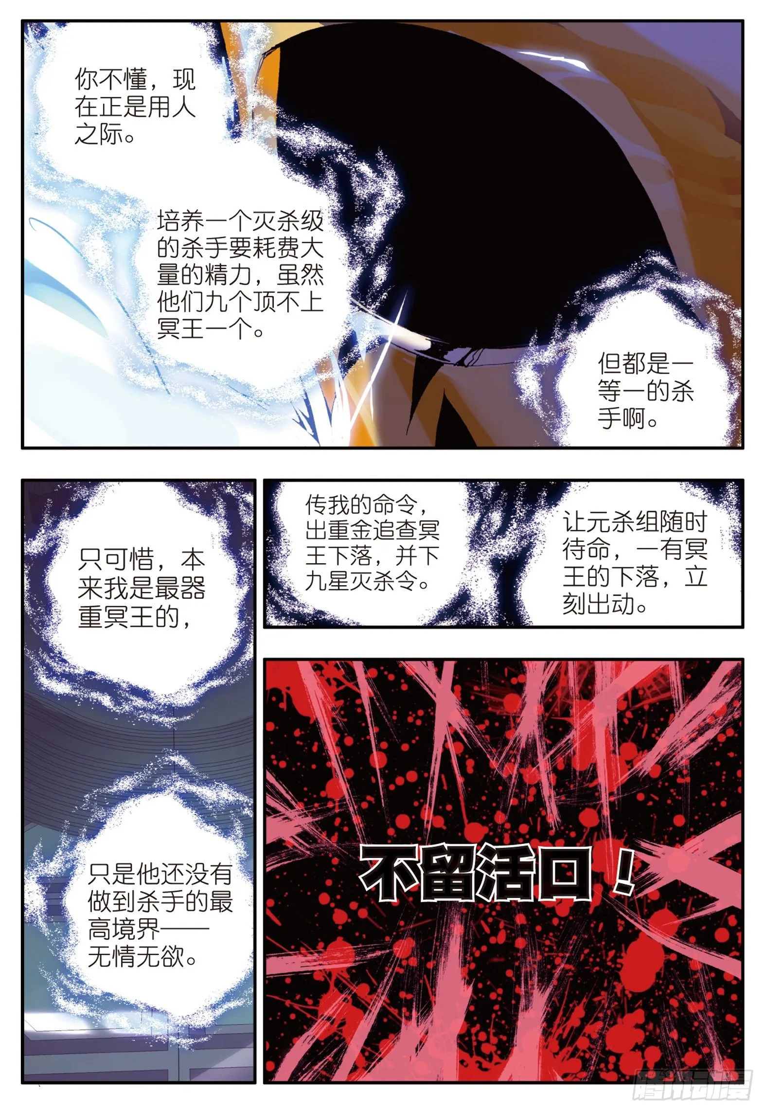 第十话 被逼回去 第23页