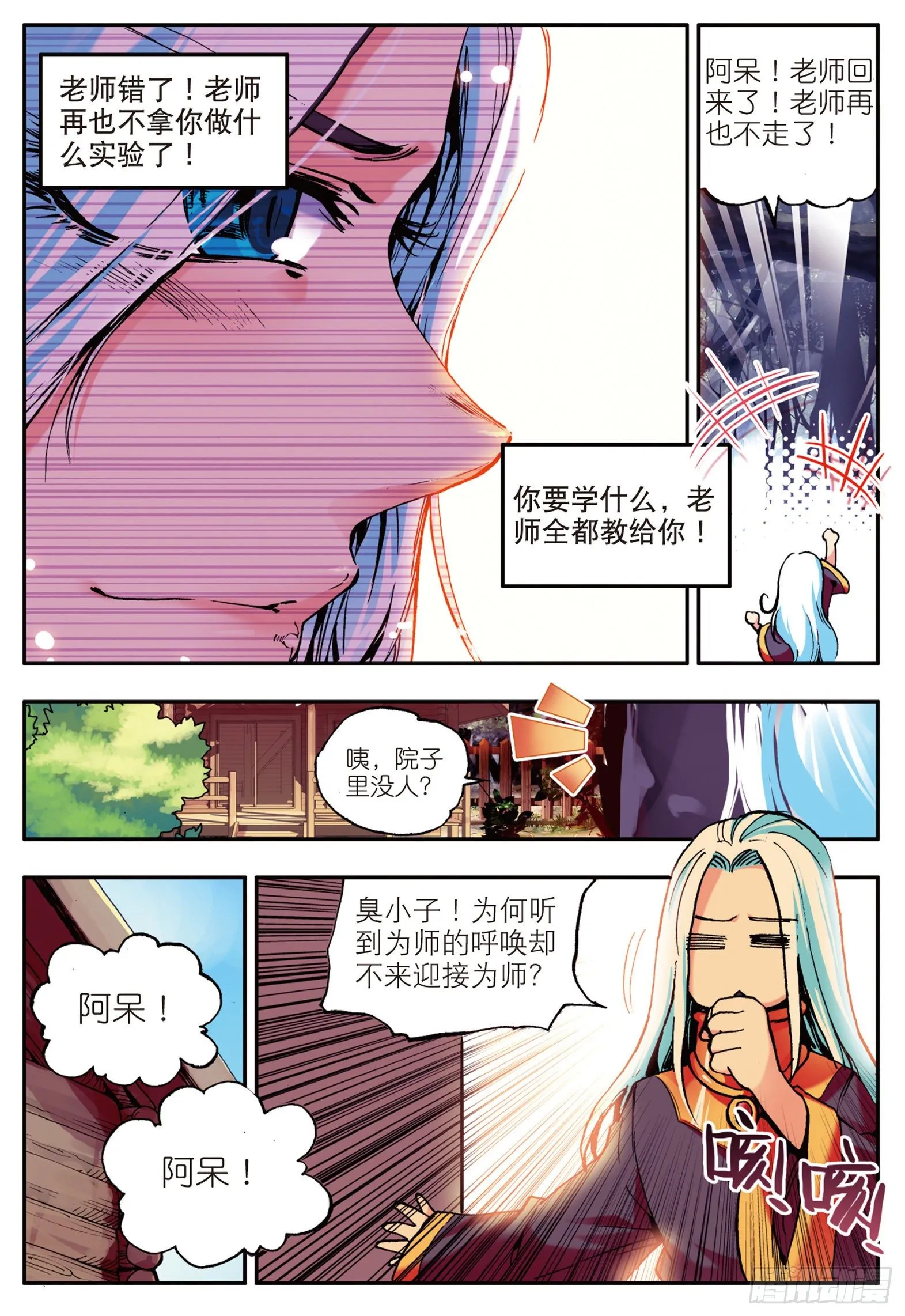 第十一话 离别 第4页