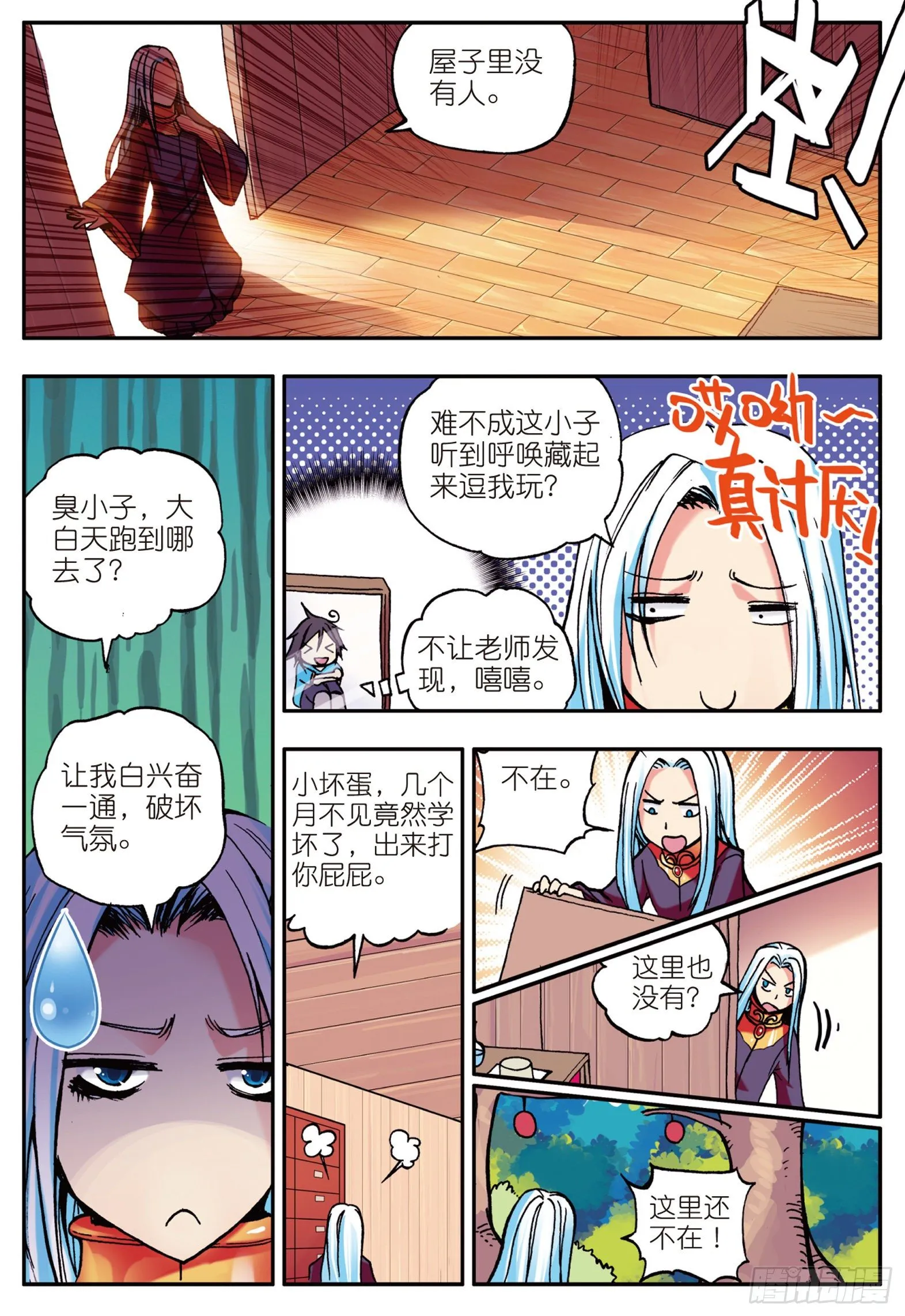第十一话 离别 第5页