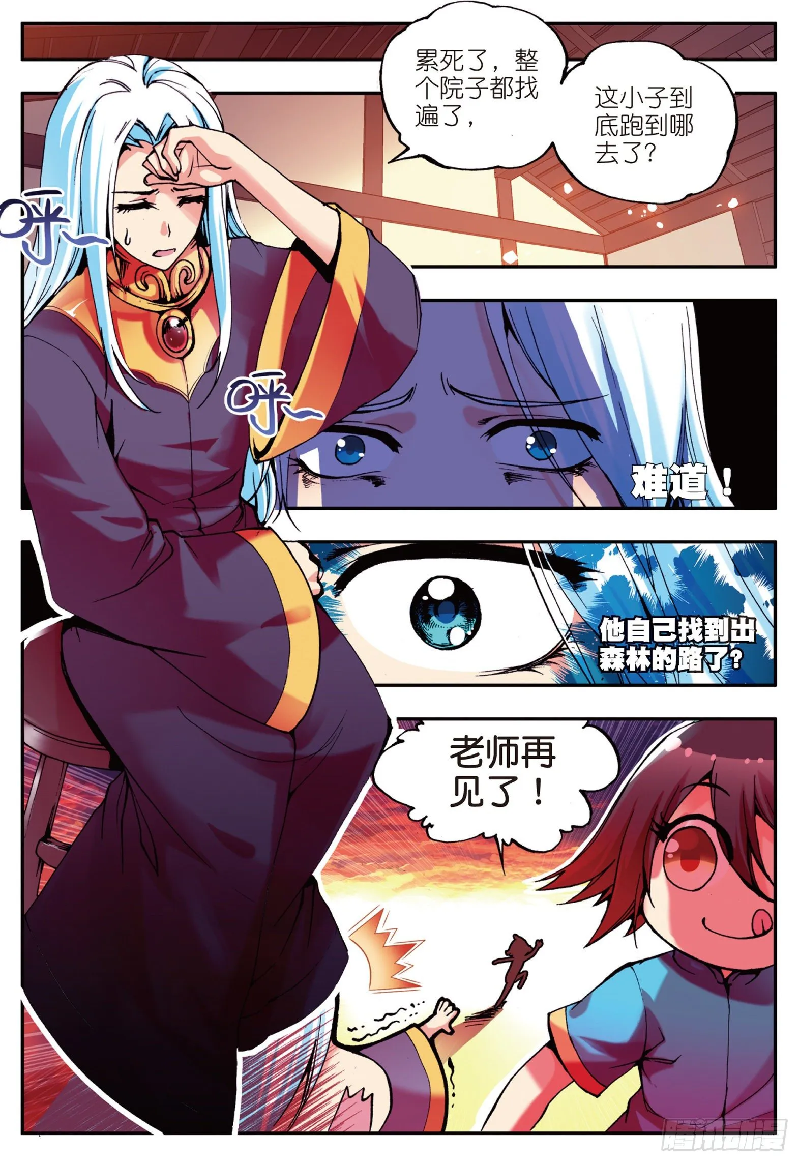 第十一话 离别 第6页