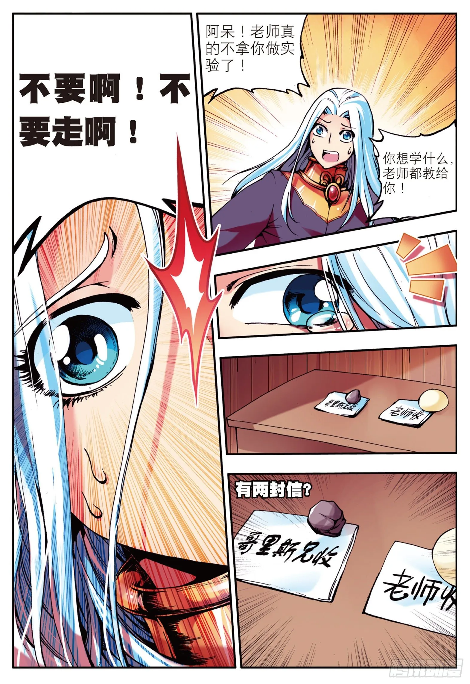 第十一话 离别 第7页