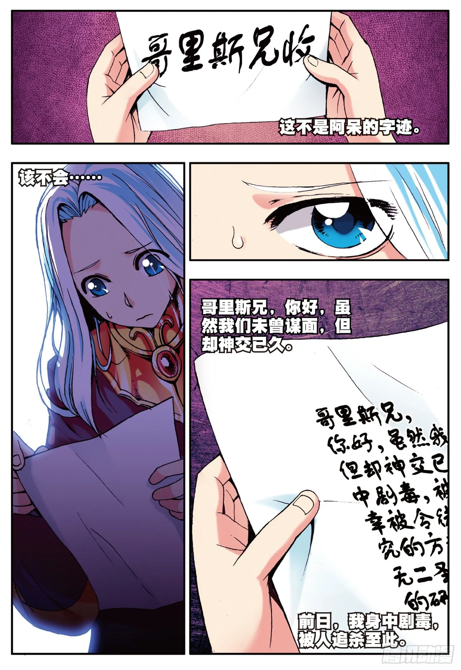 第十一话 离别 第8页