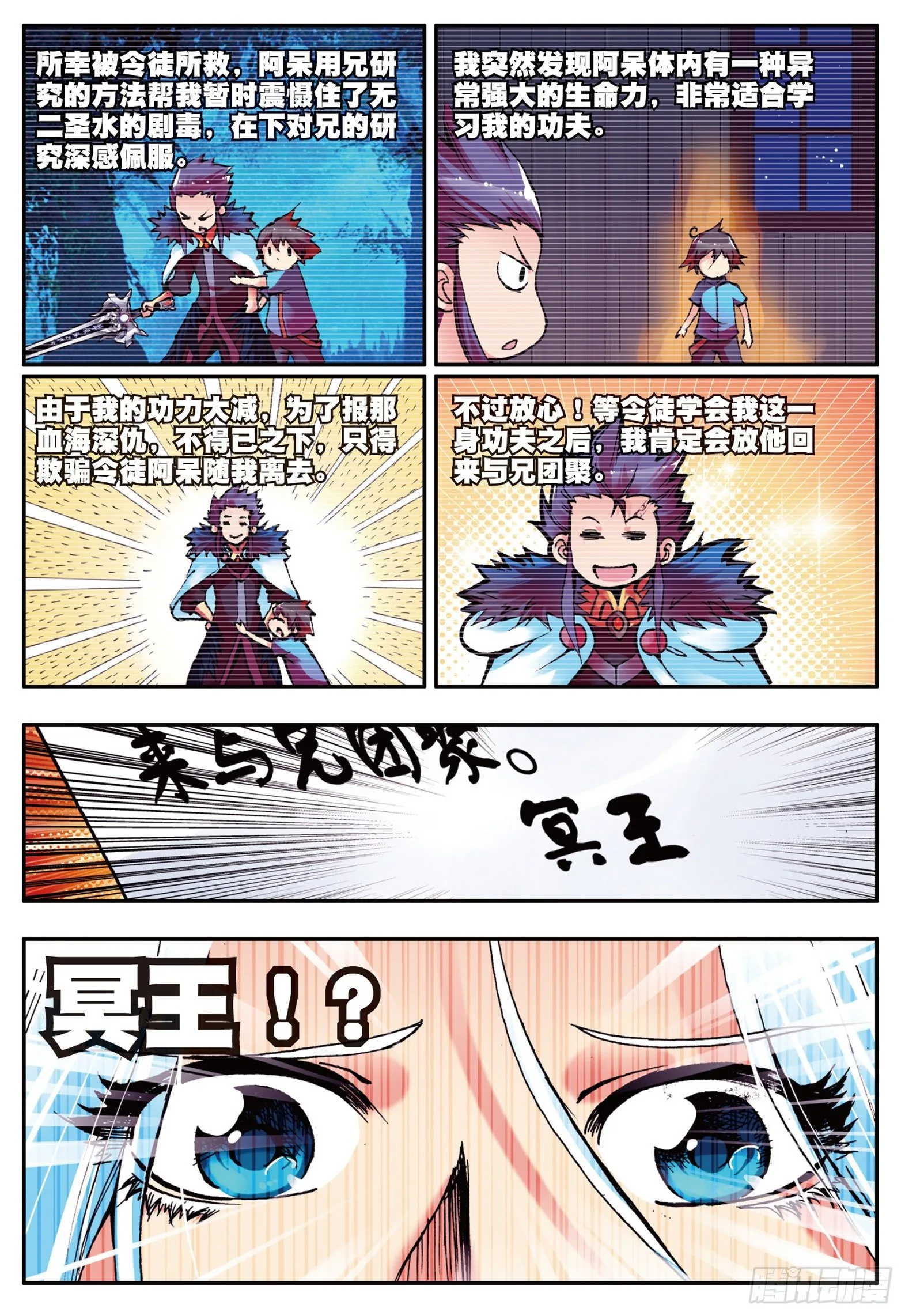 第十一话 离别 第9页