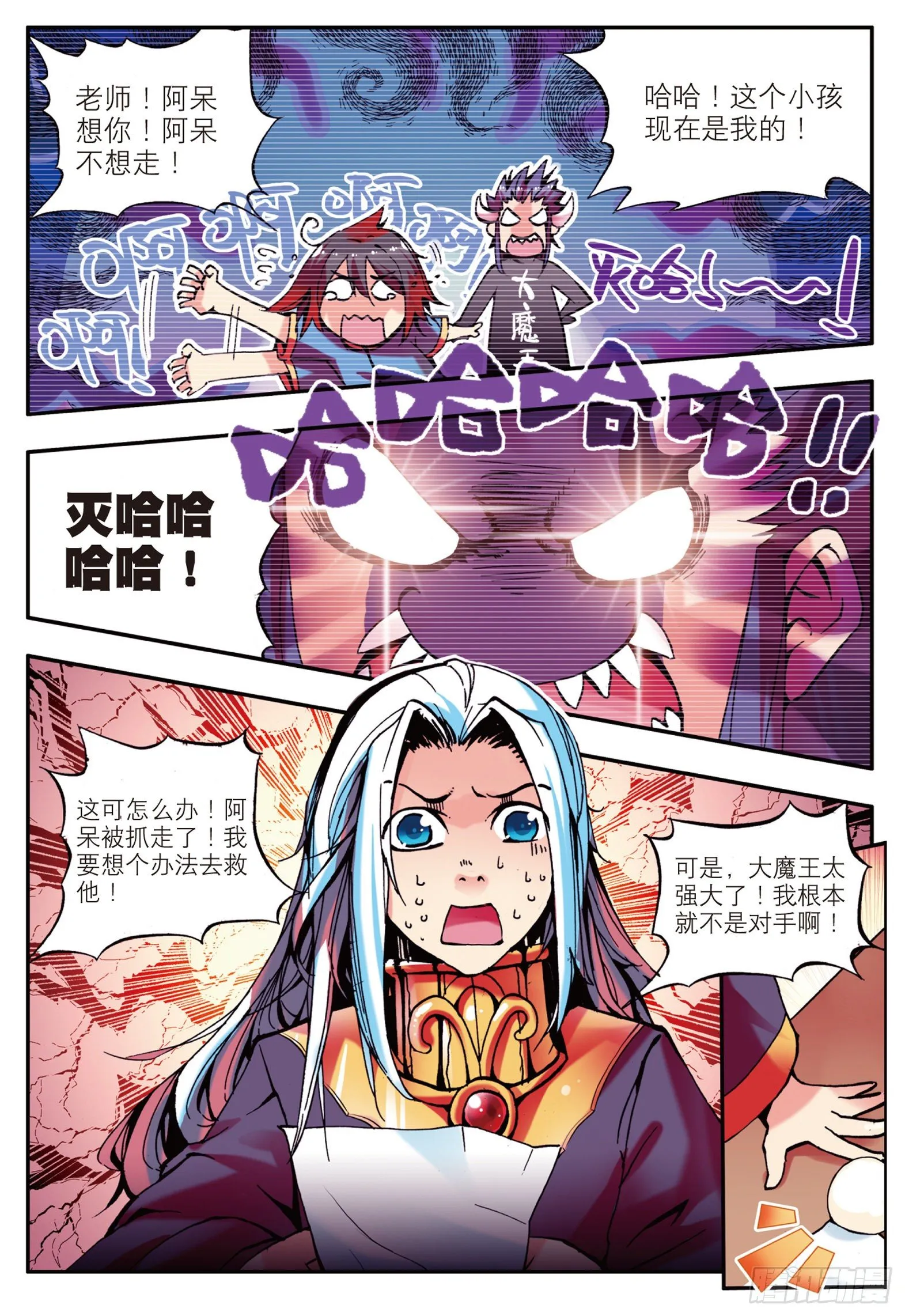 第十一话 离别 第11页