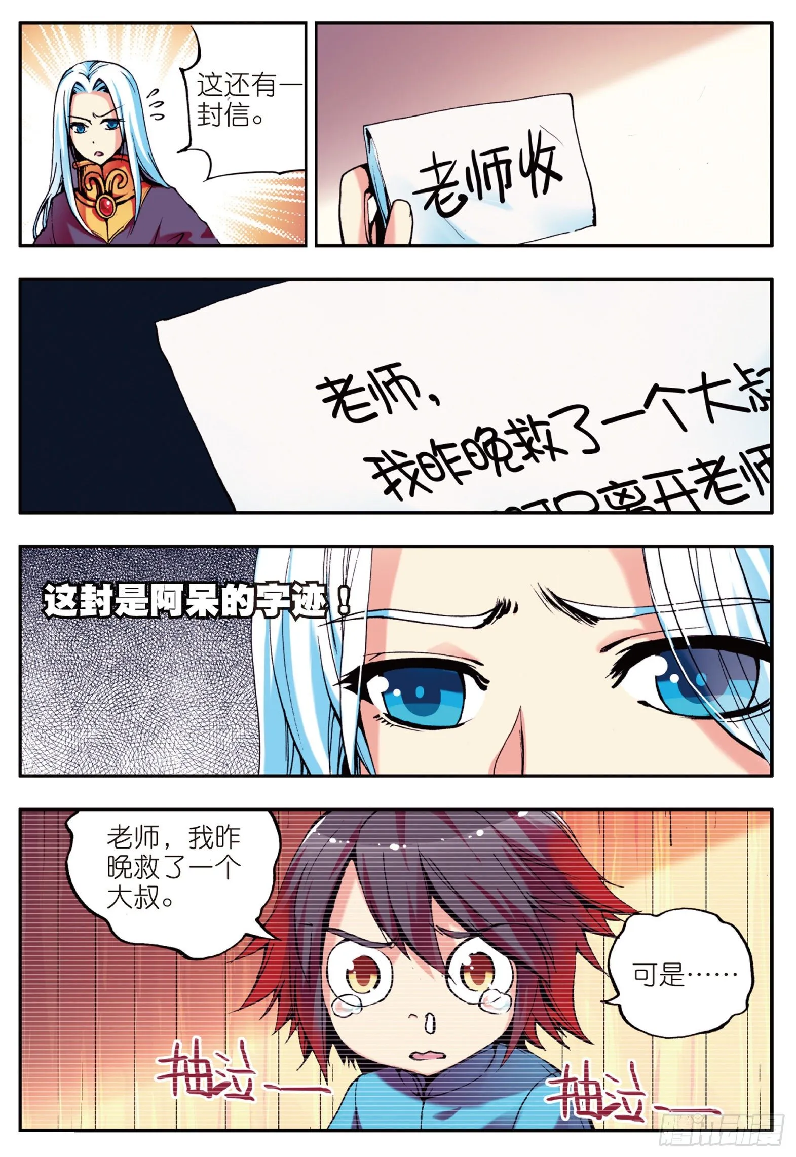 第十一话 离别 第12页