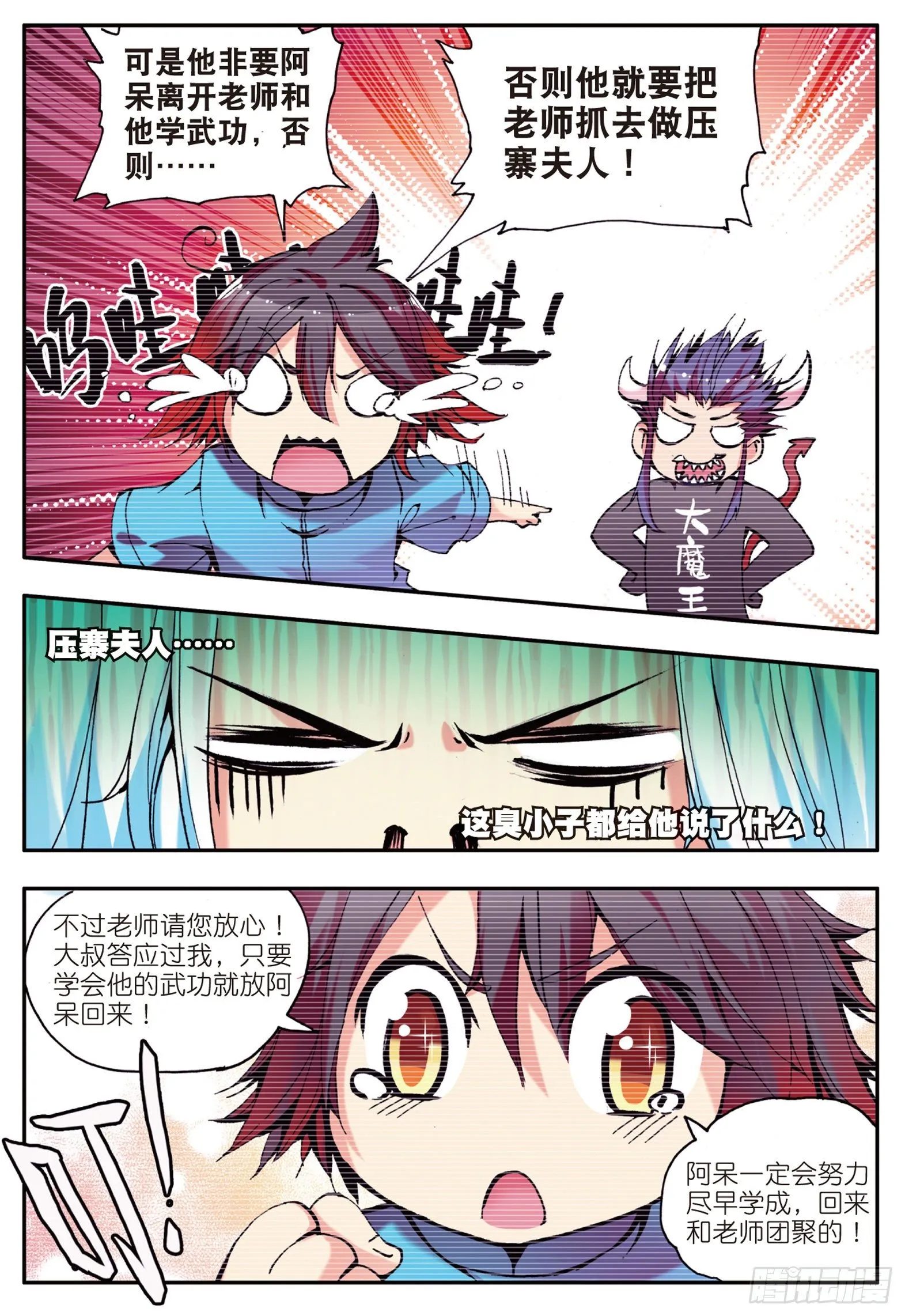 第十一话 离别 第13页