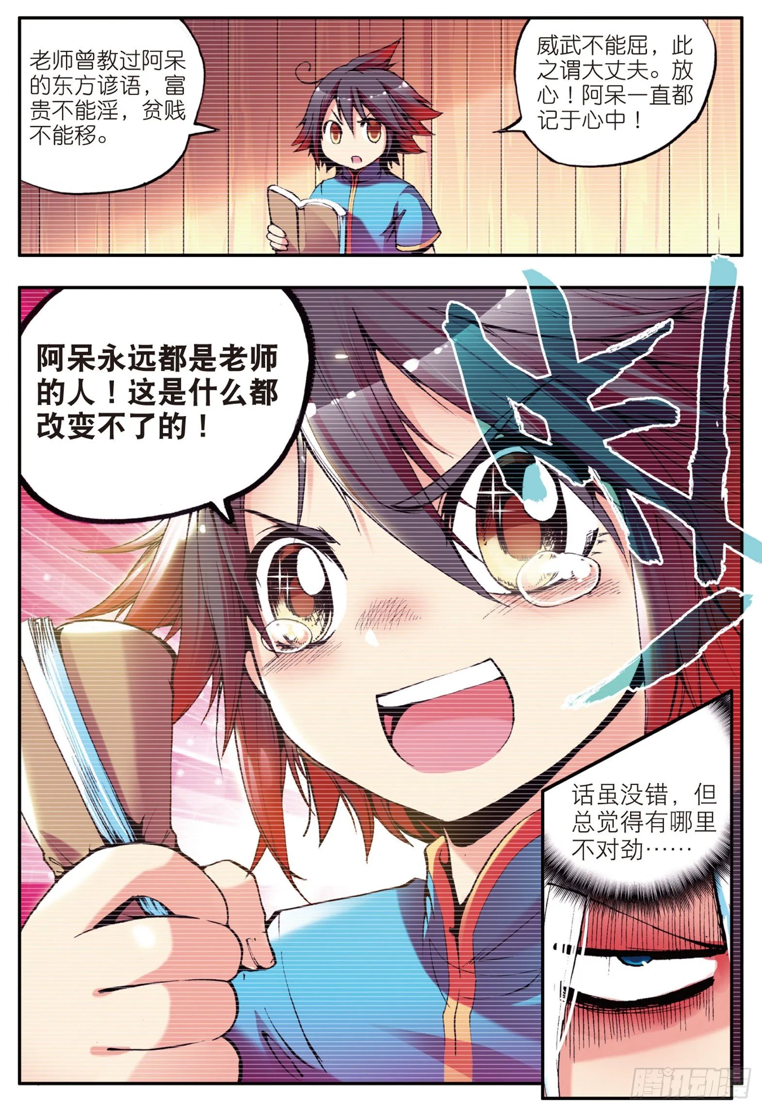 第十一话 离别 第14页