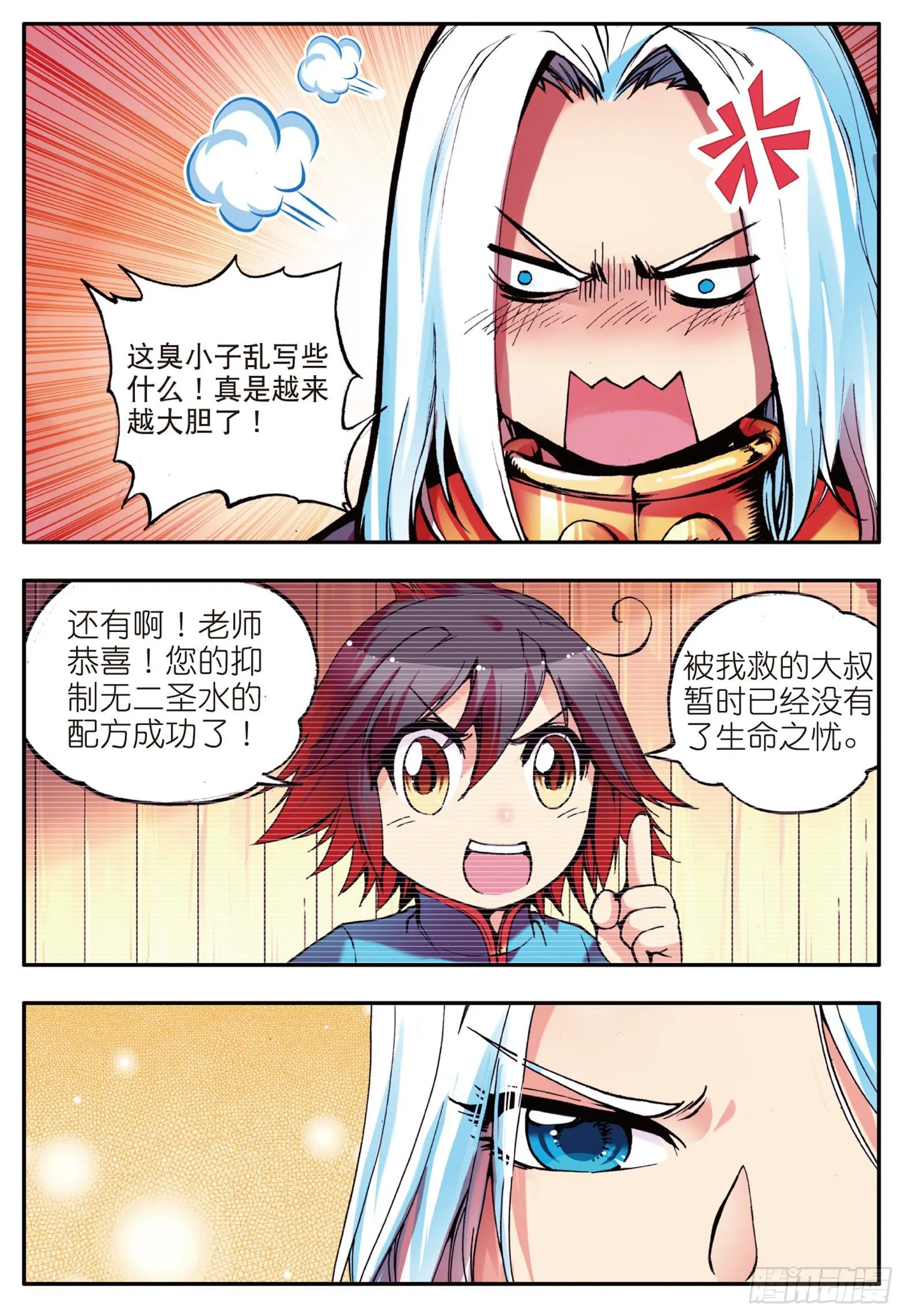 第十一话 离别 第15页