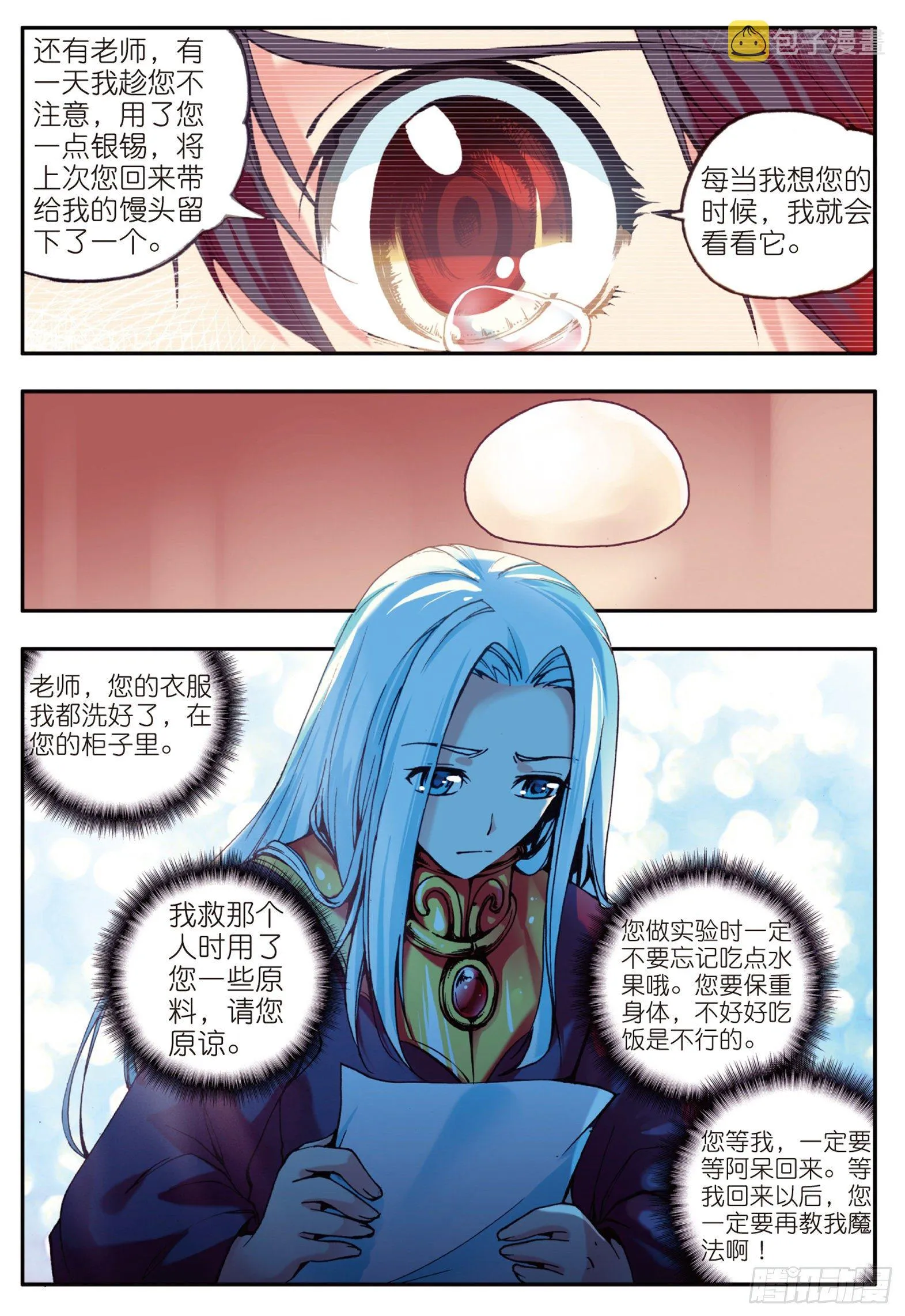 第十一话 离别 第16页