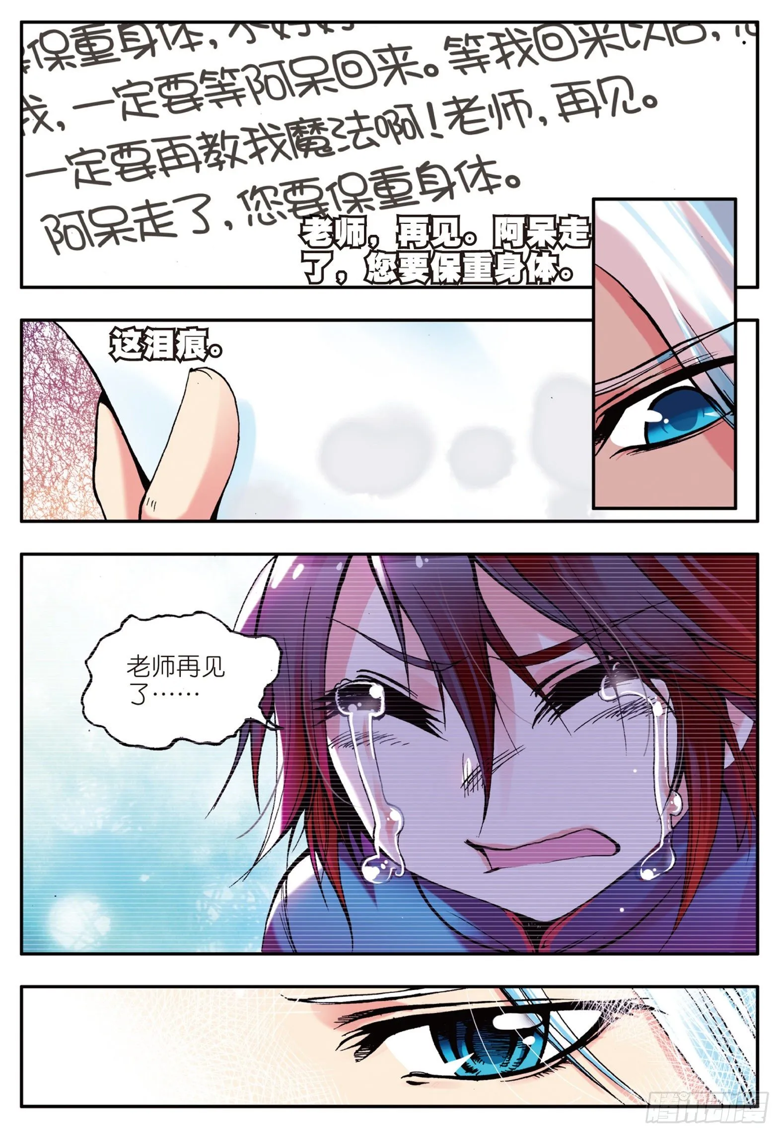 第十一话 离别 第17页