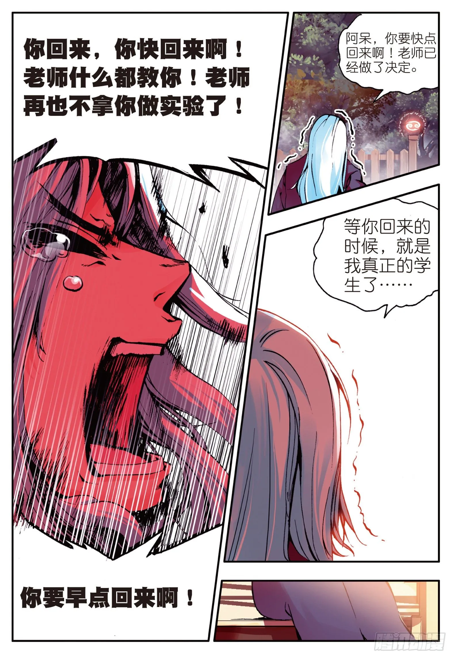 第十一话 离别 第21页