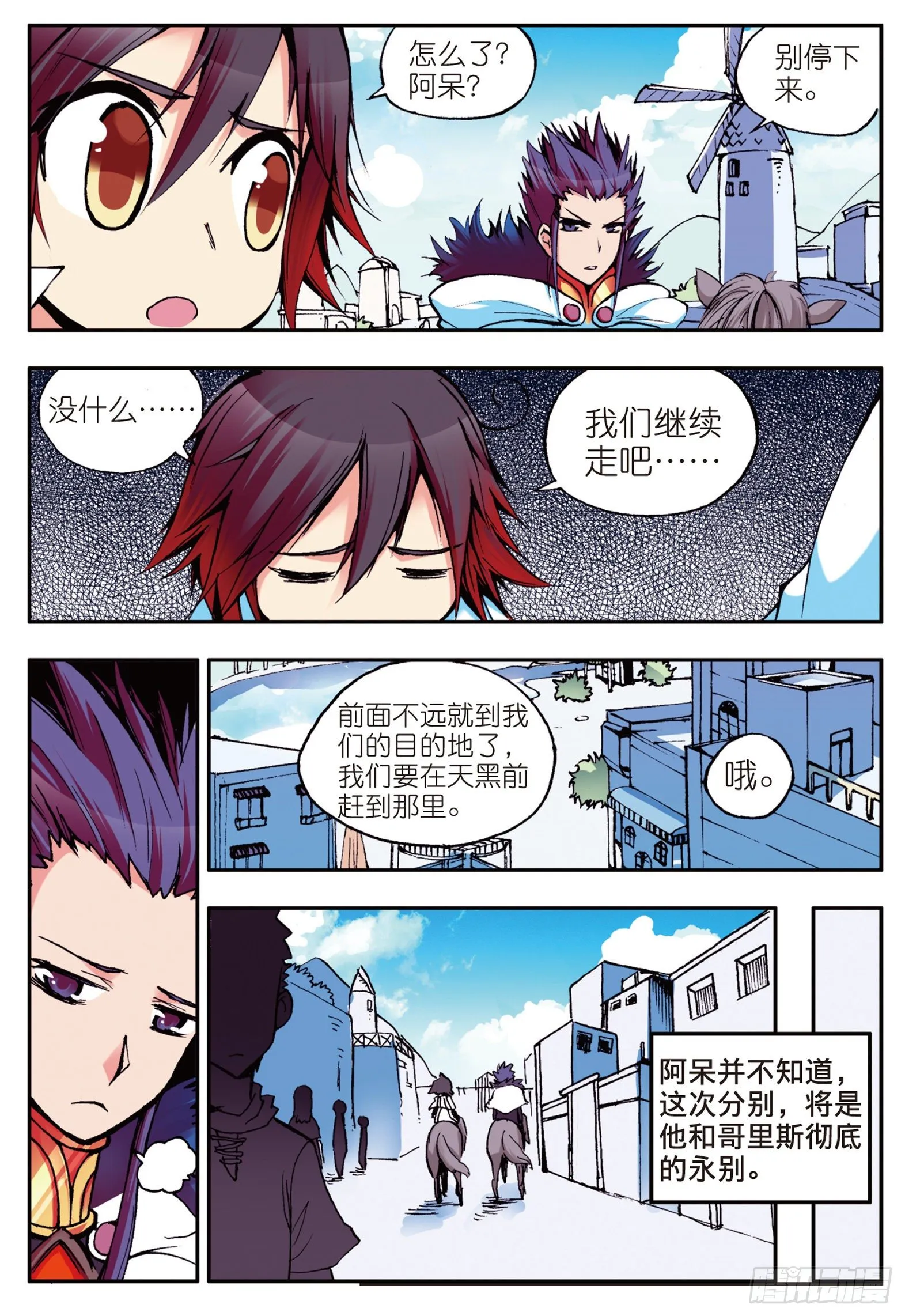 第十一话 离别 第24页