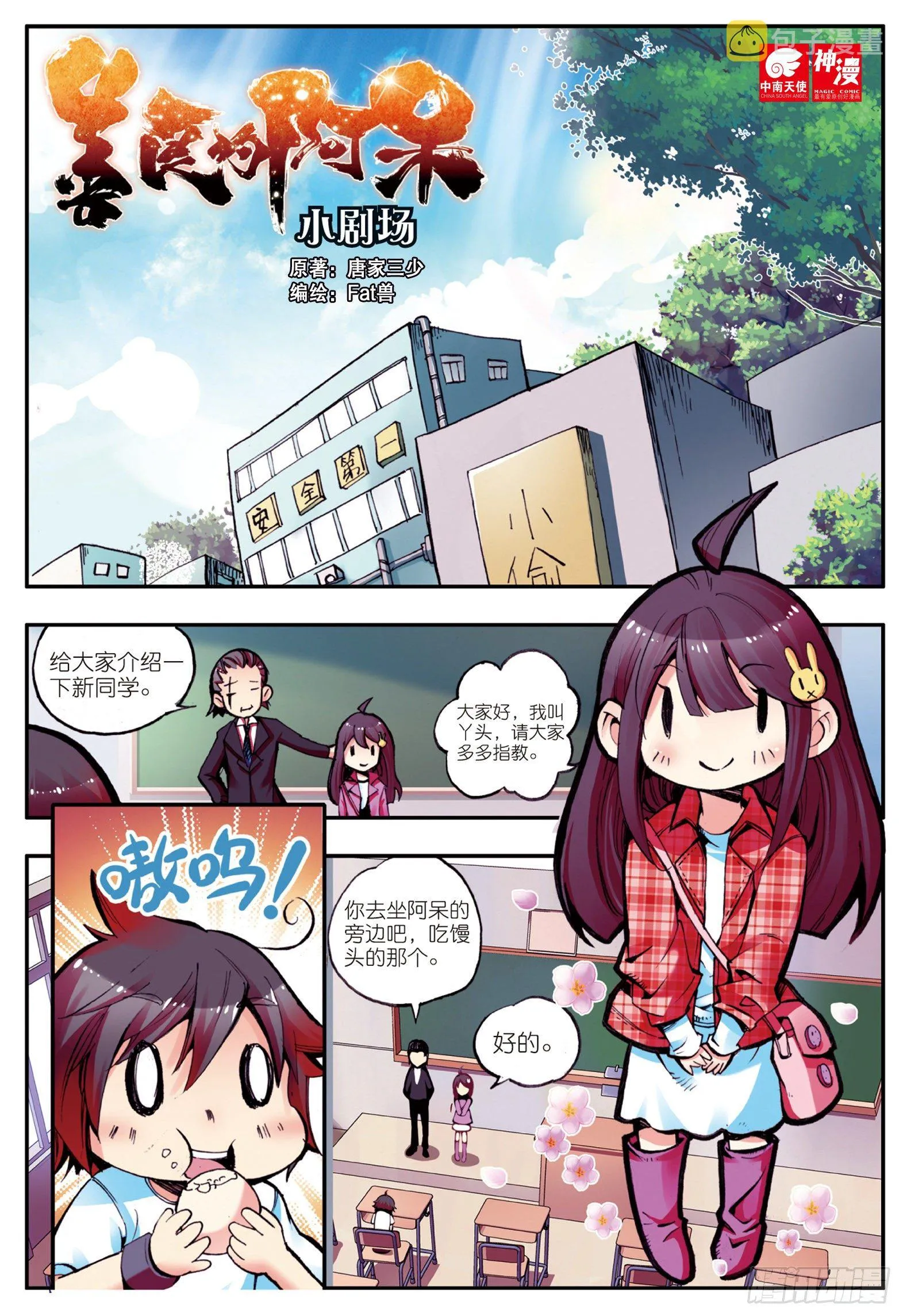 番外 小剧场 第1页
