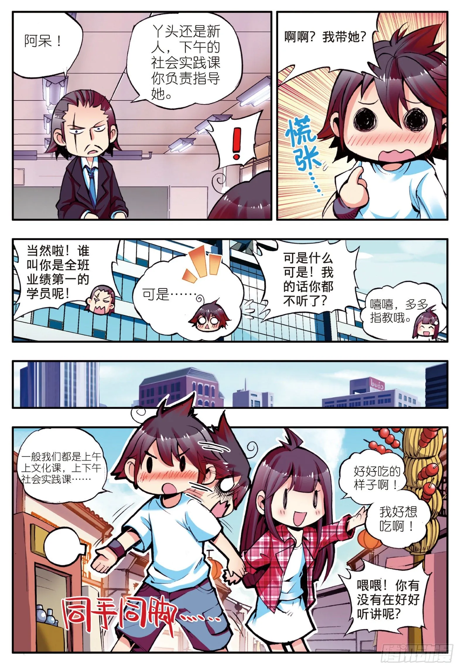 番外 小剧场 第3页