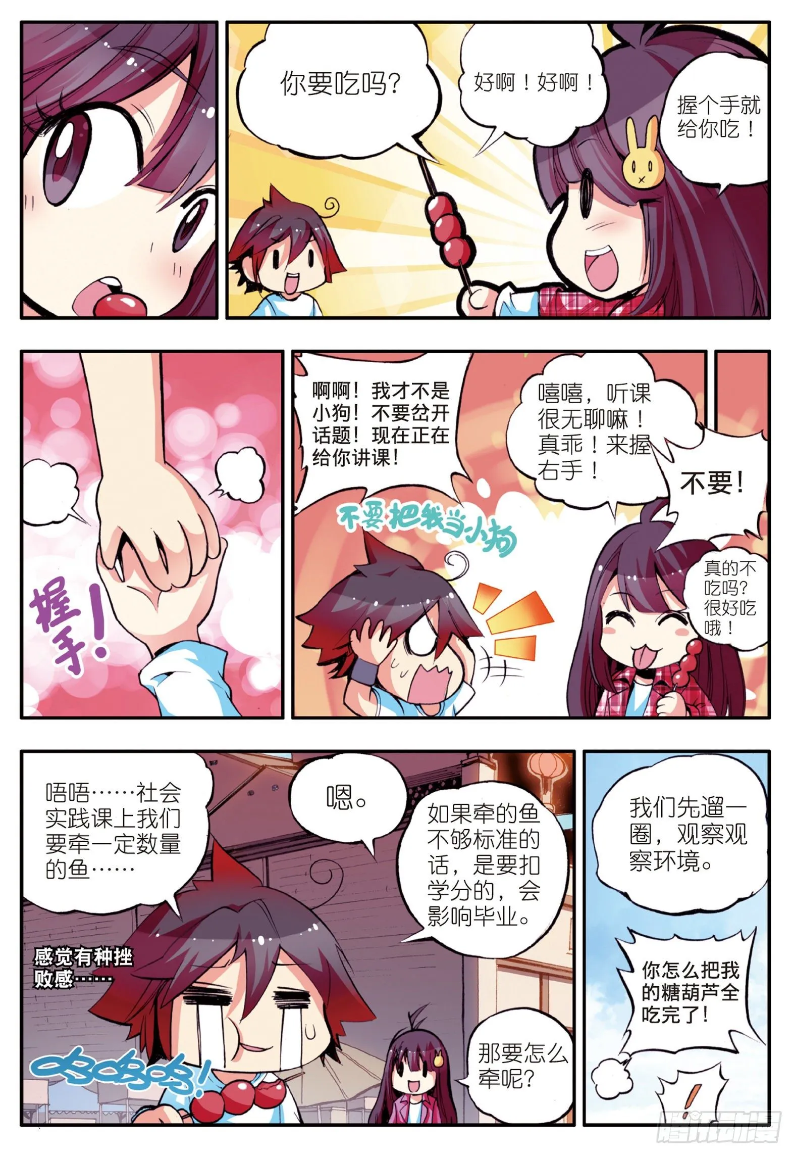 番外 小剧场 第5页