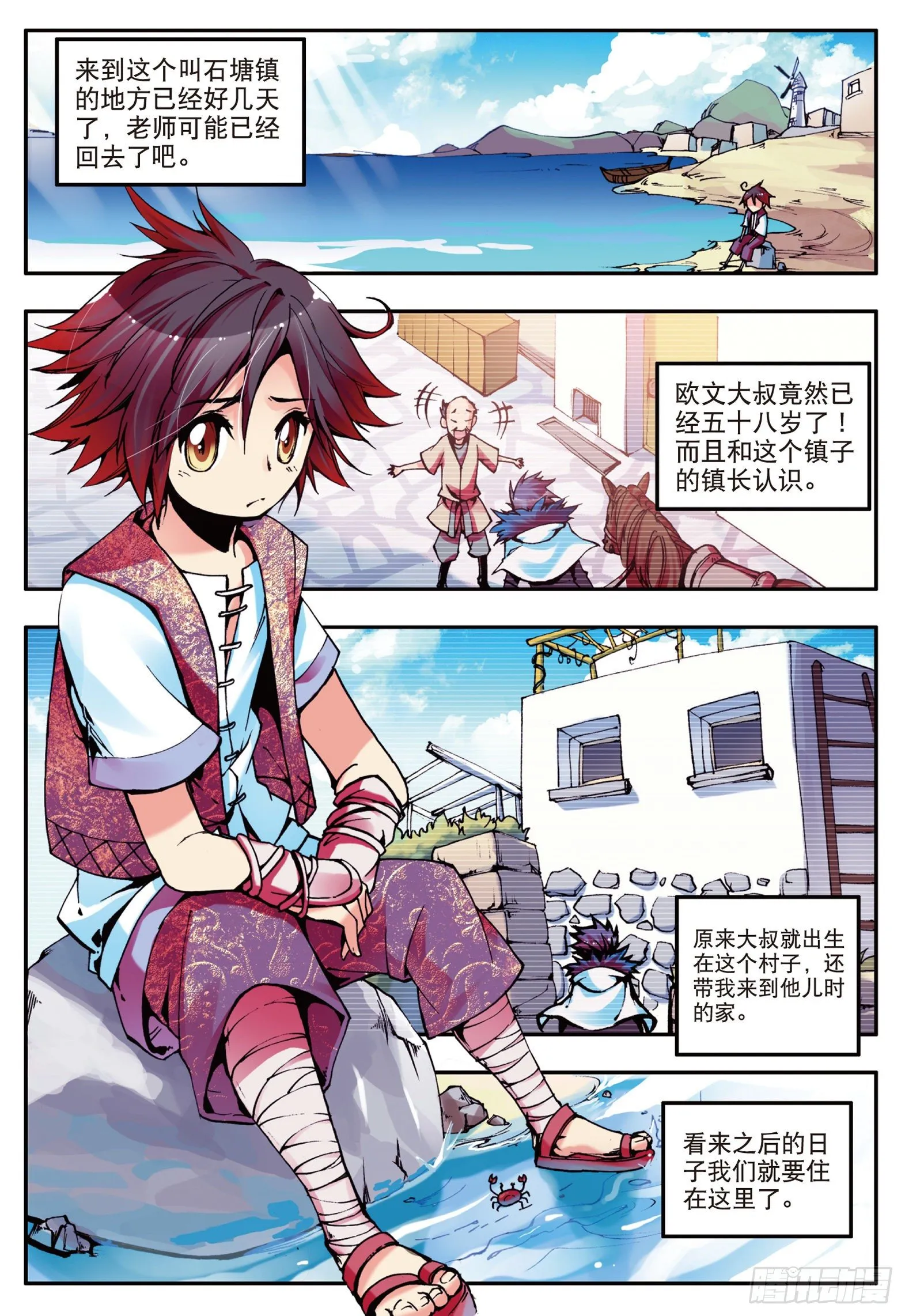 第十二话 石塘小镇 第2页