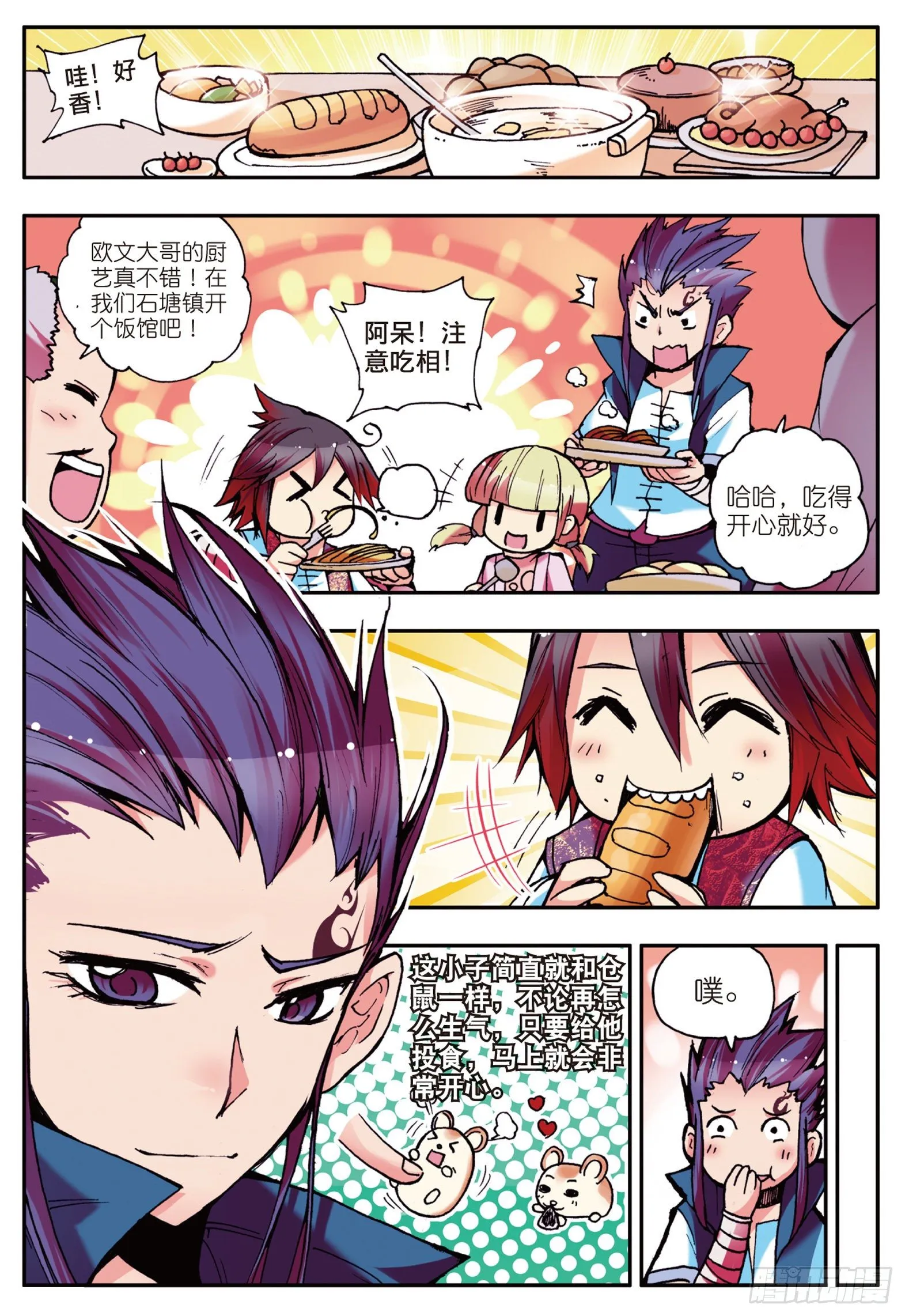 第十二话 石塘小镇 第4页