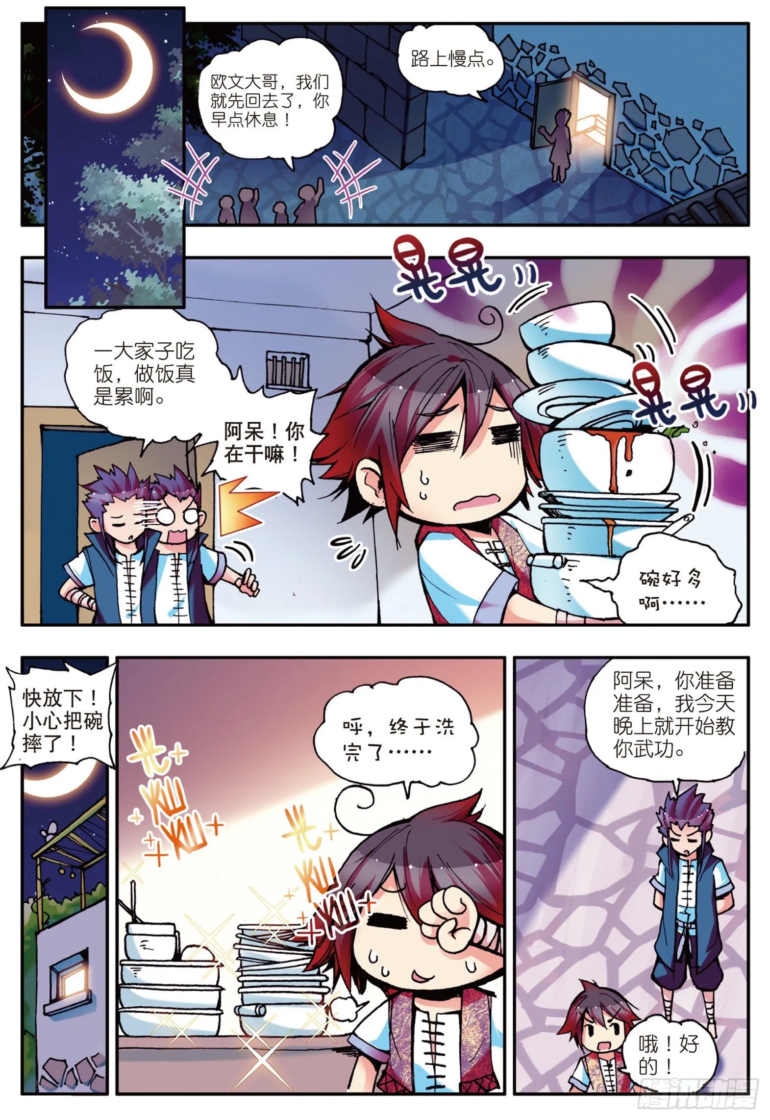 第十二话 石塘小镇 第5页