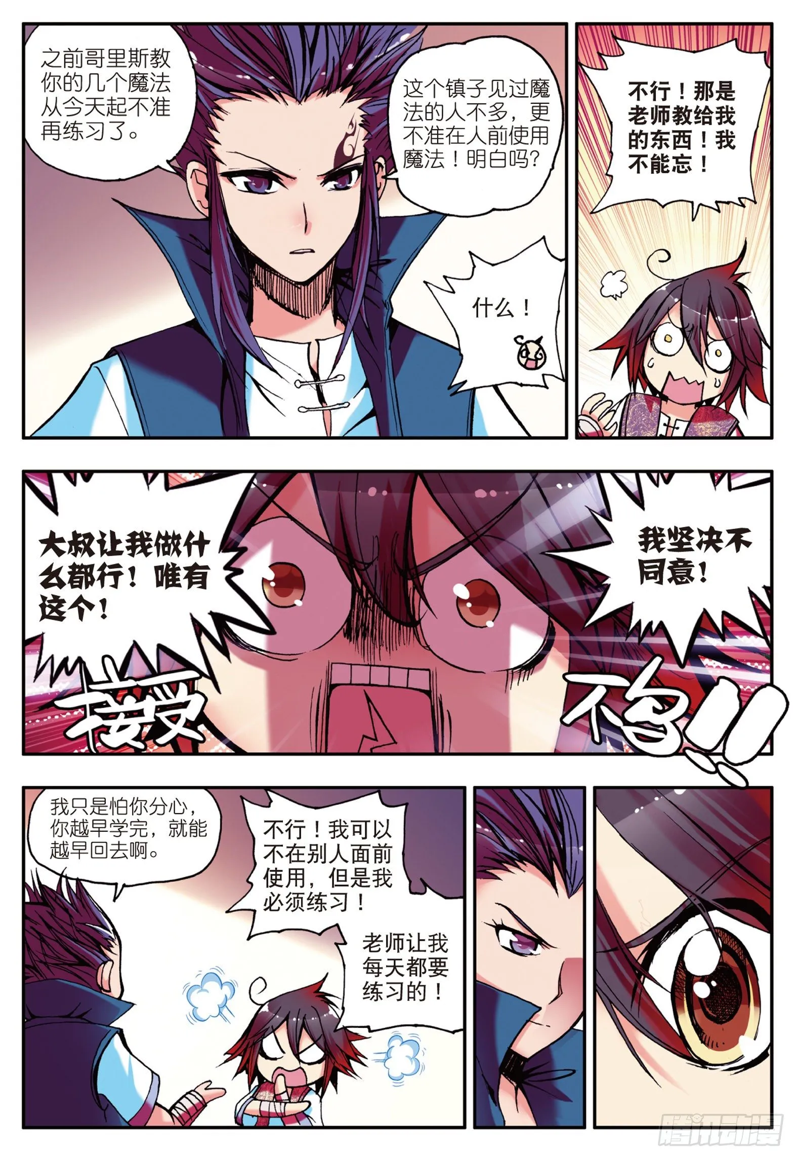 第十二话 石塘小镇 第6页