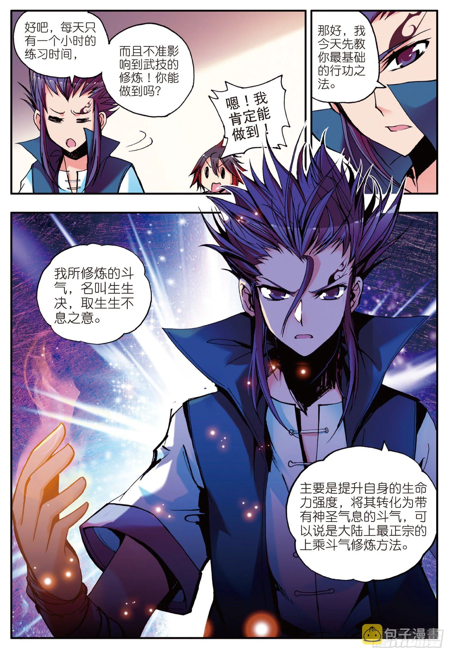第十二话 石塘小镇 第7页
