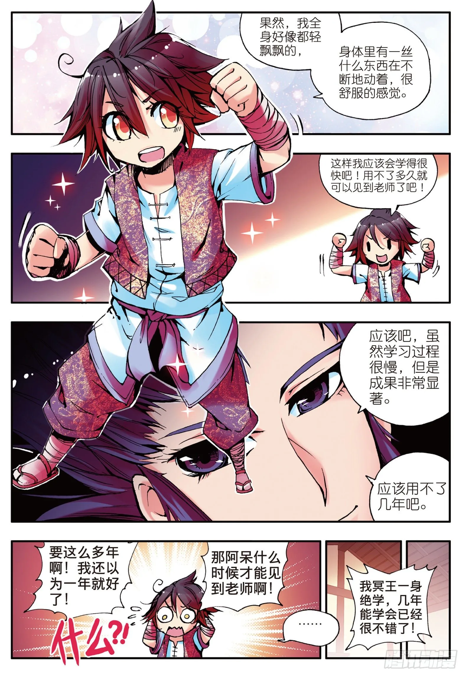 第十二话 石塘小镇 第10页