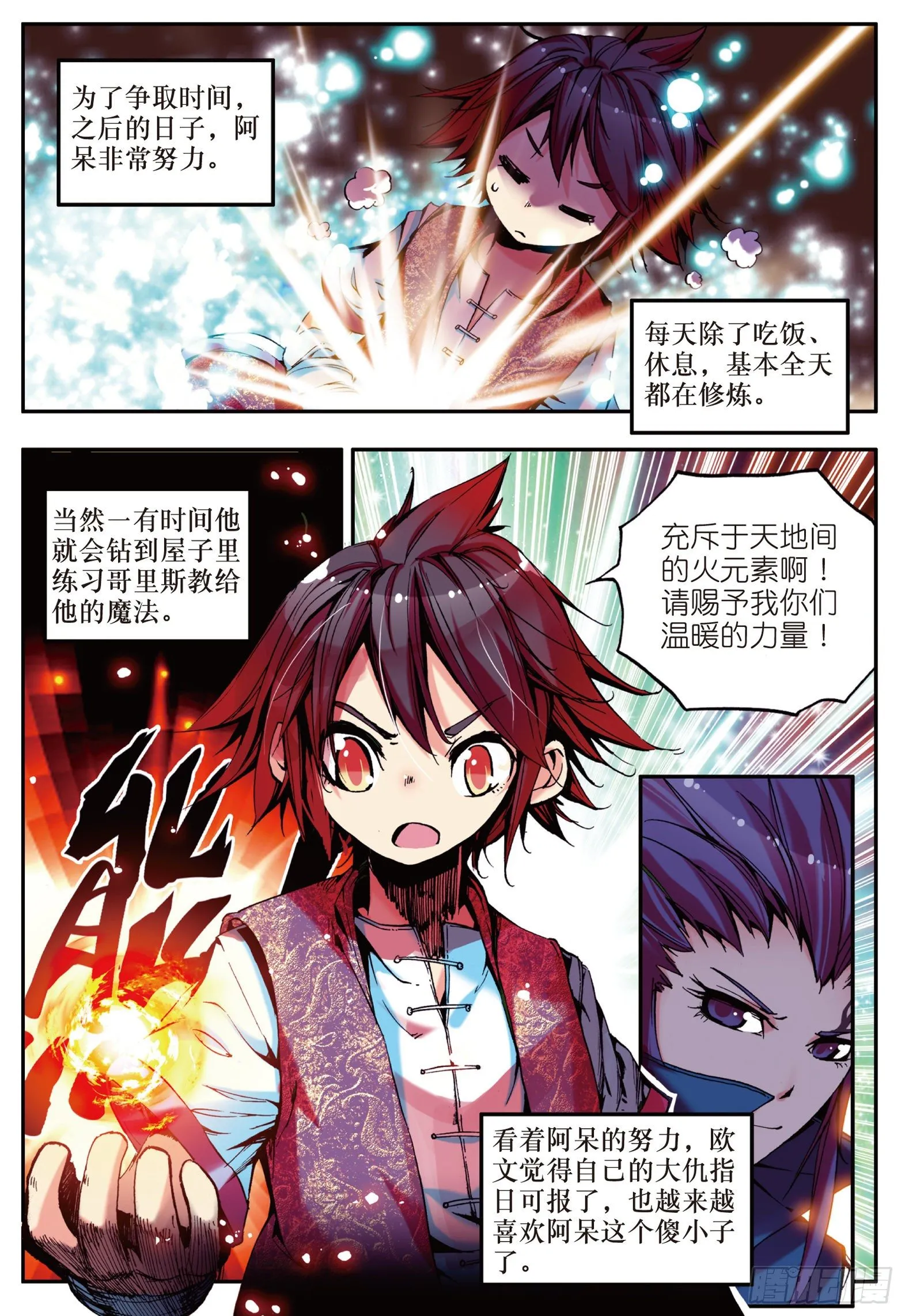 第十二话 石塘小镇 第11页