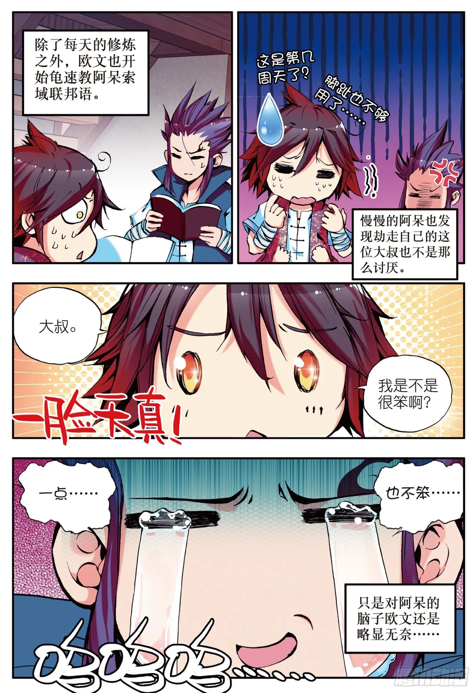 第十二话 石塘小镇 第12页
