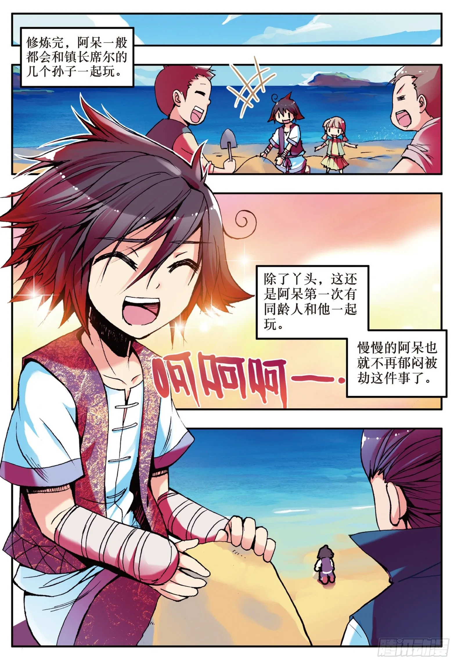 第十二话 石塘小镇 第13页